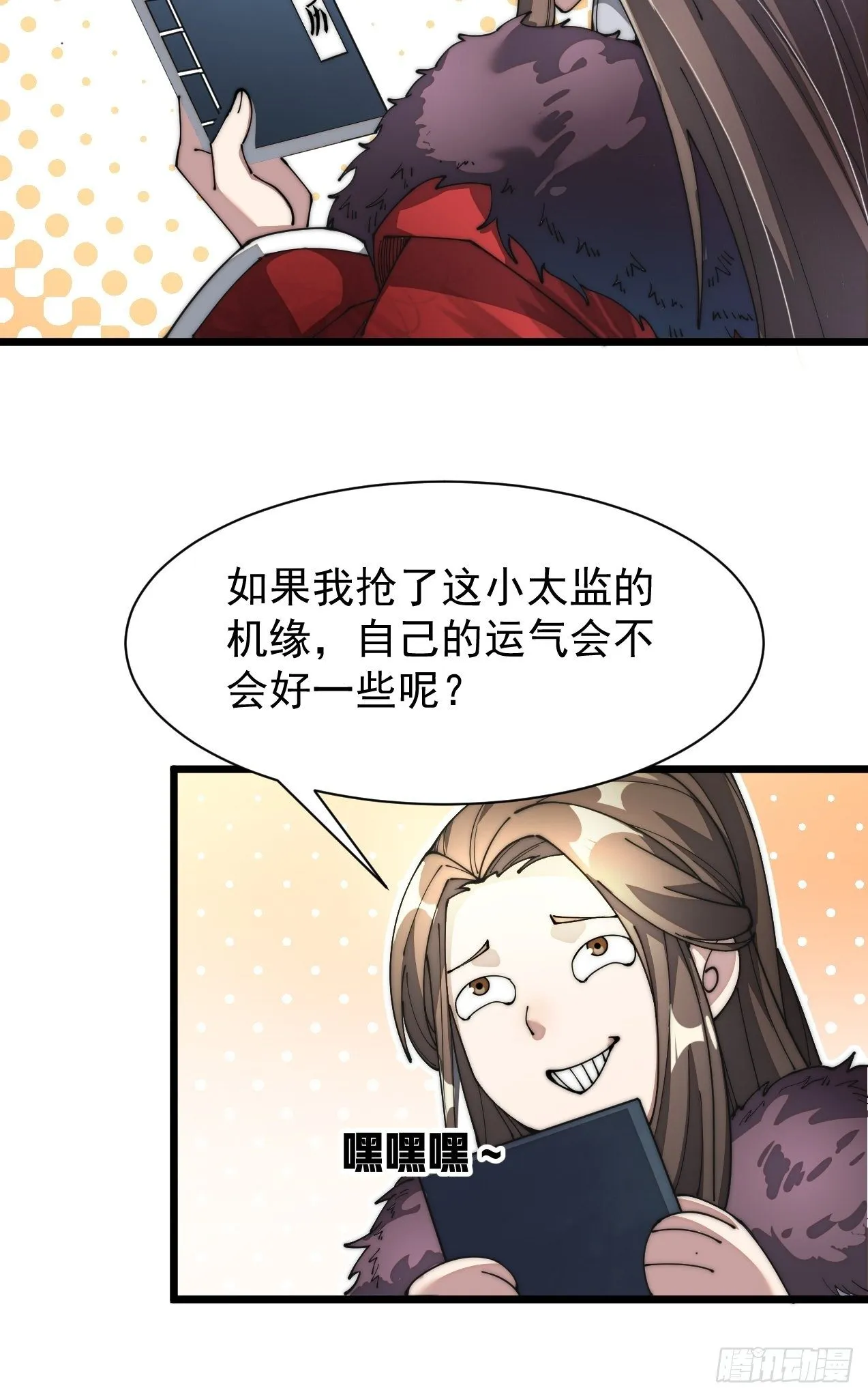第一话：我怕不是个假的主角吧！ 第97页