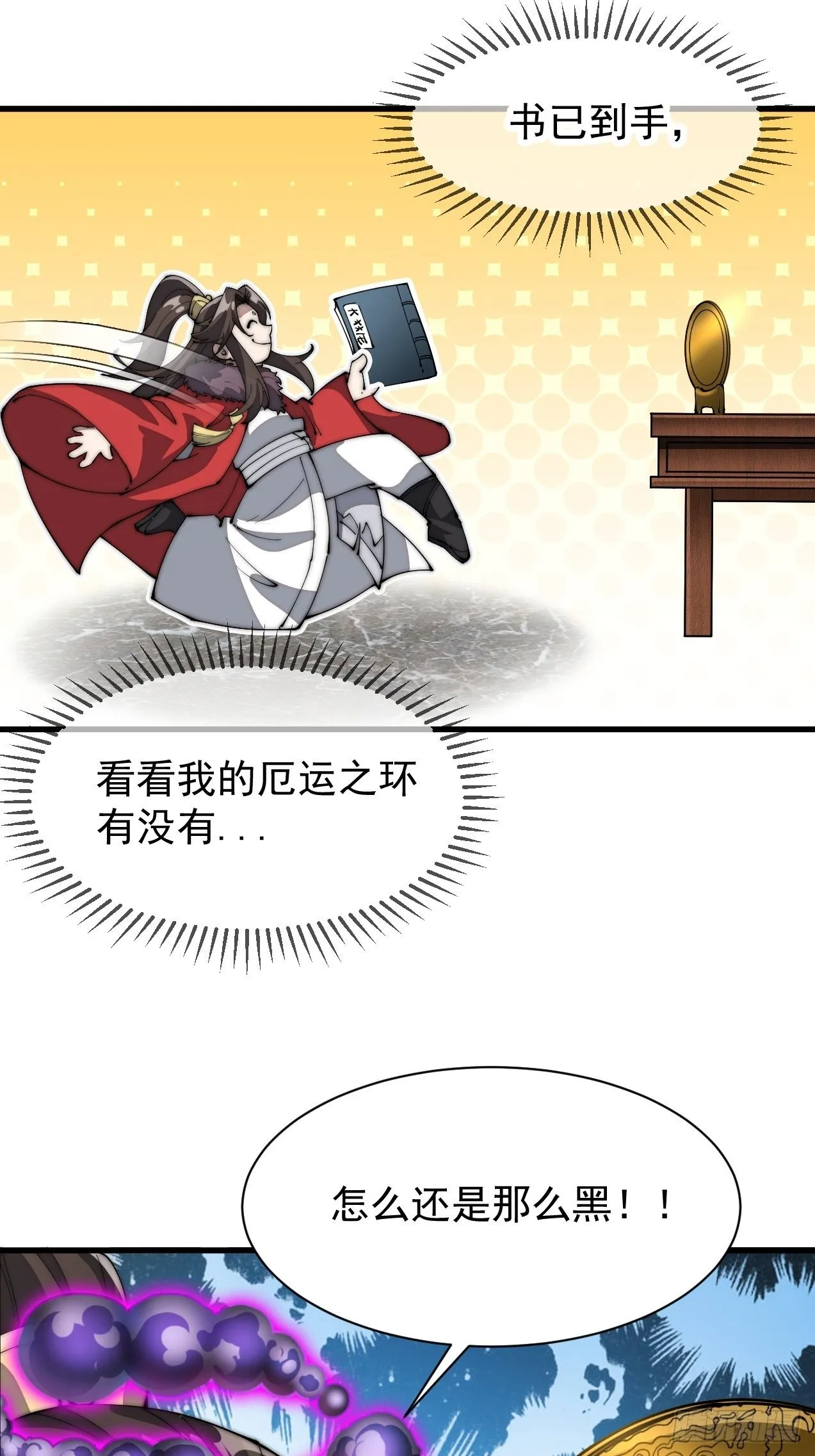 第一话：我怕不是个假的主角吧！ 第98页