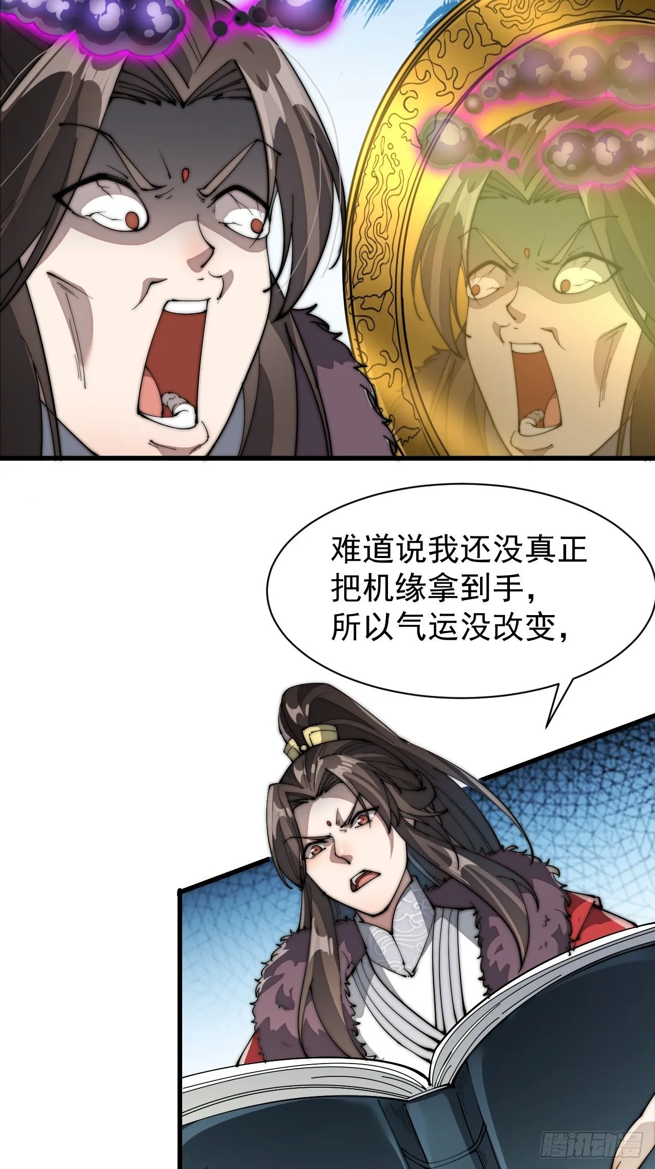 第一话：我怕不是个假的主角吧！ 第99页