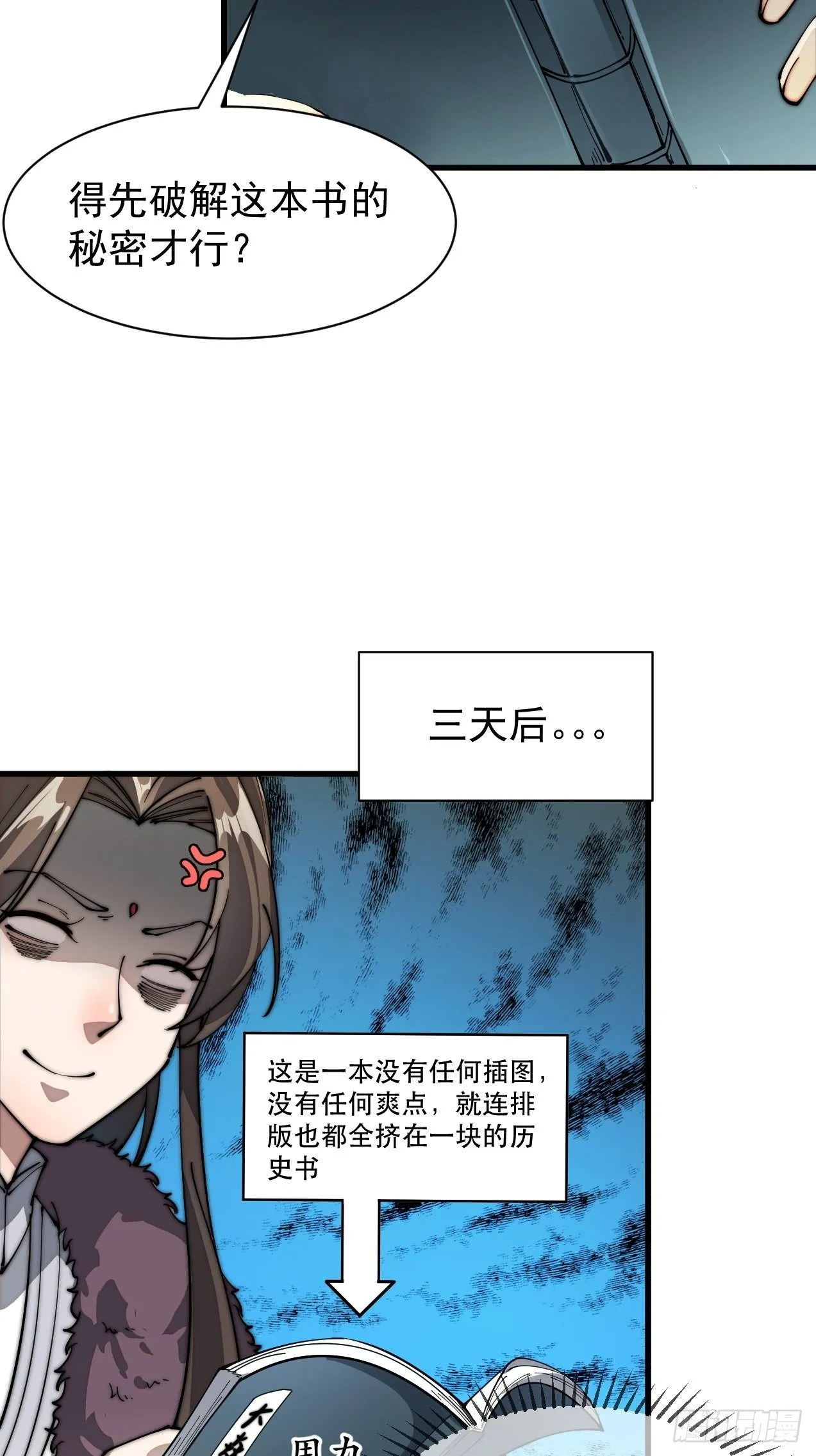 第一话：我怕不是个假的主角吧！ 第100页