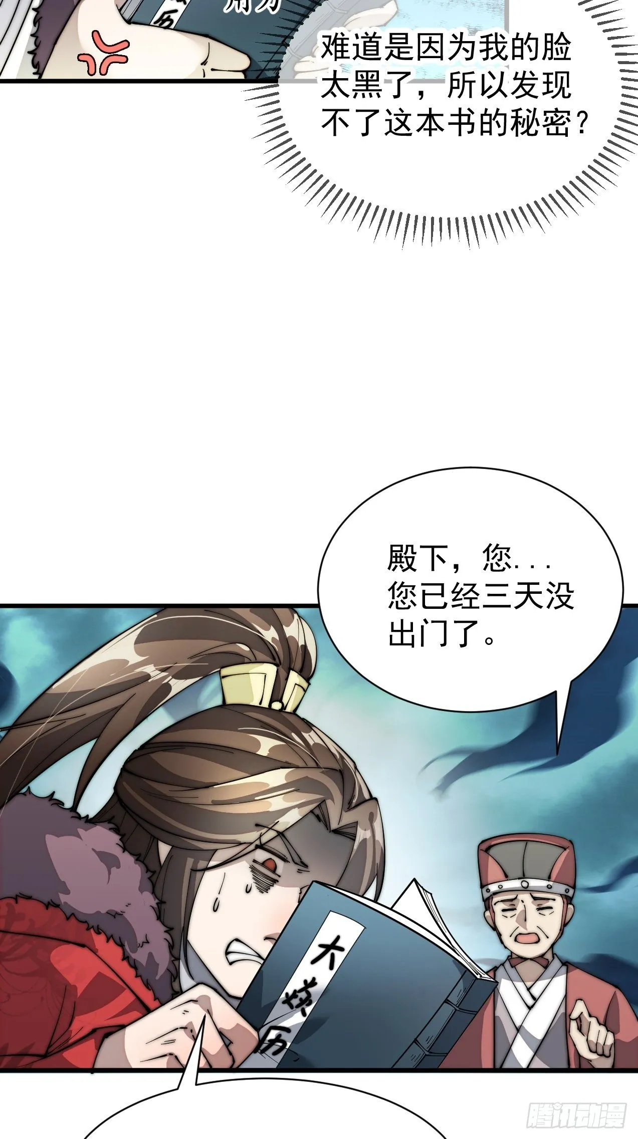 第一话：我怕不是个假的主角吧！ 第101页