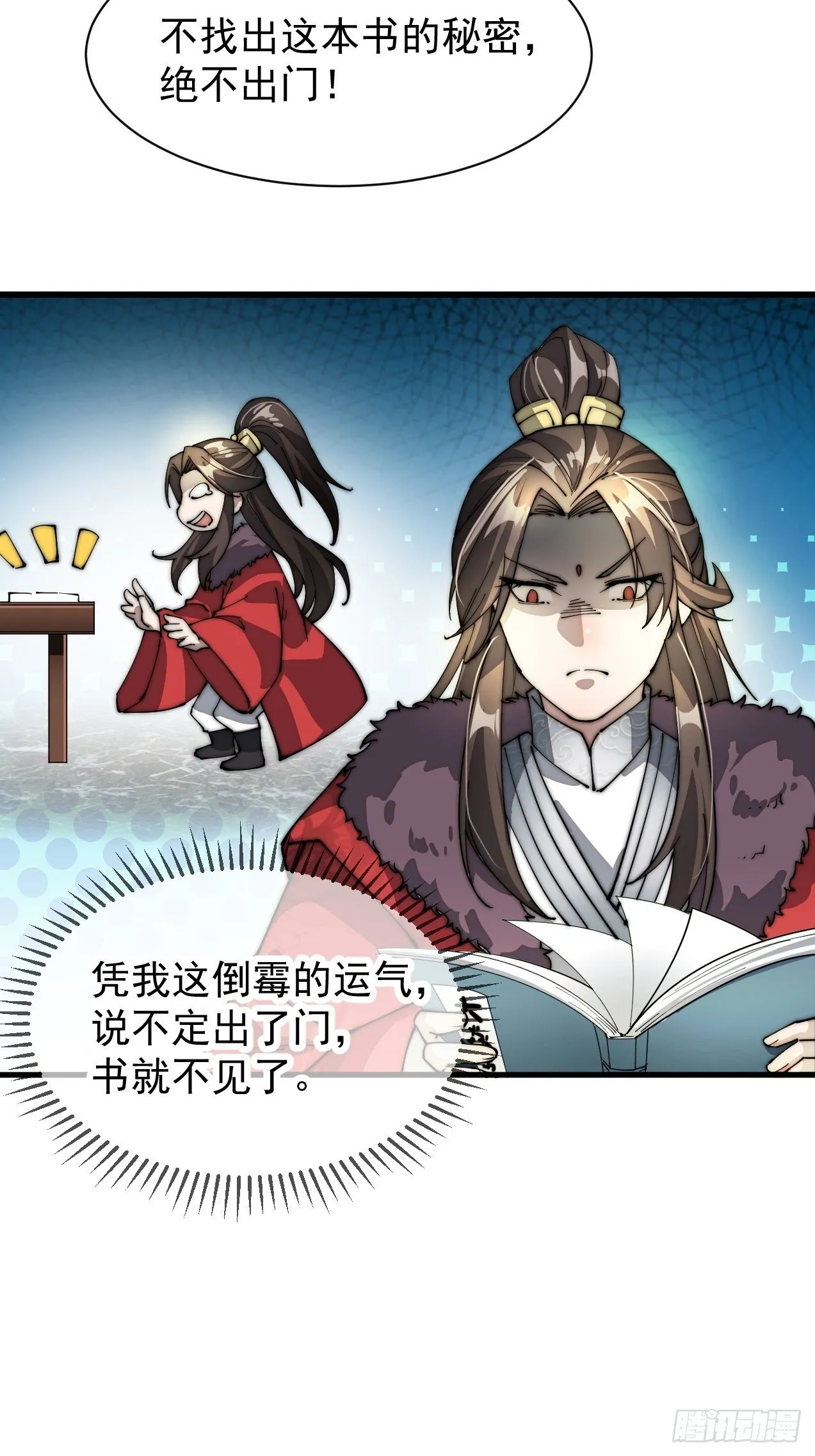 第一话：我怕不是个假的主角吧！ 第102页