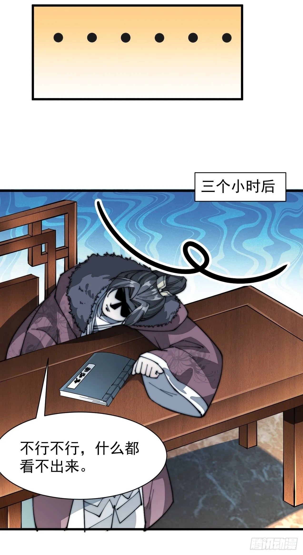 第一话：我怕不是个假的主角吧！ 第103页