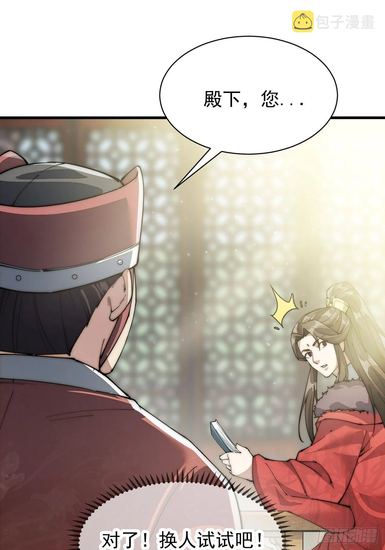 第一话：我怕不是个假的主角吧！ 第104页