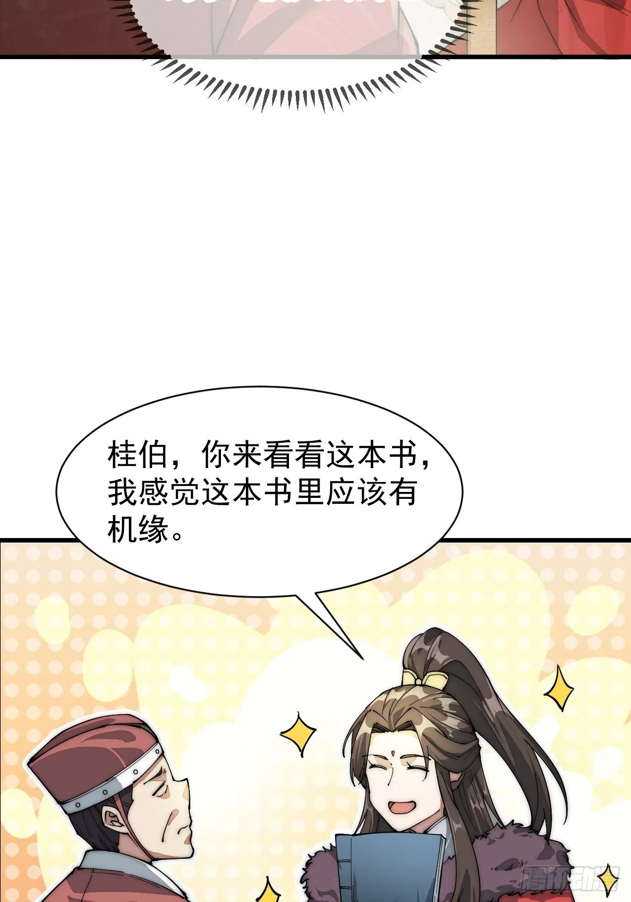 第一话：我怕不是个假的主角吧！ 第105页