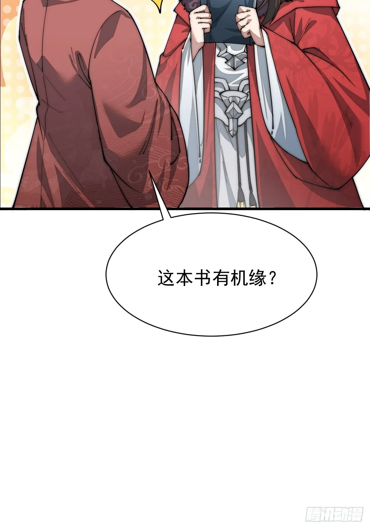 第一话：我怕不是个假的主角吧！ 第106页