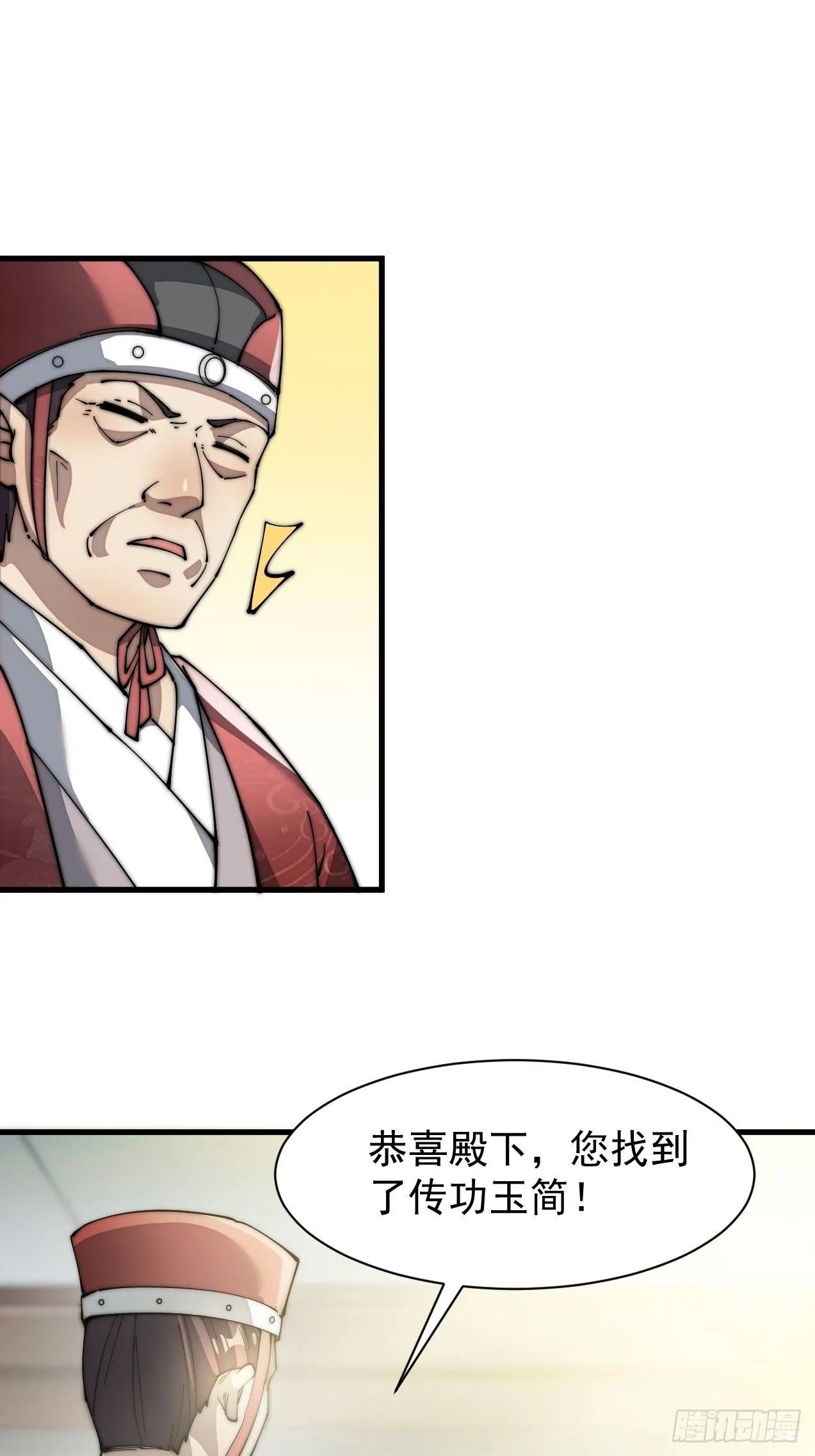 第一话：我怕不是个假的主角吧！ 第112页