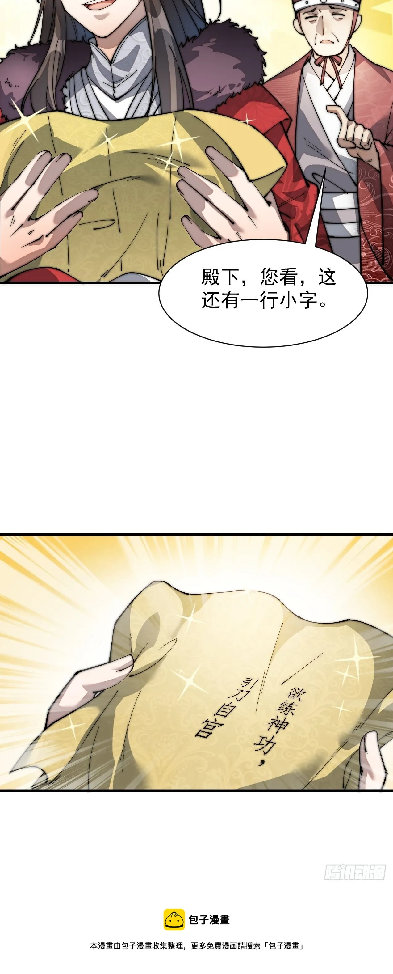 第一话：我怕不是个假的主角吧！ 第115页