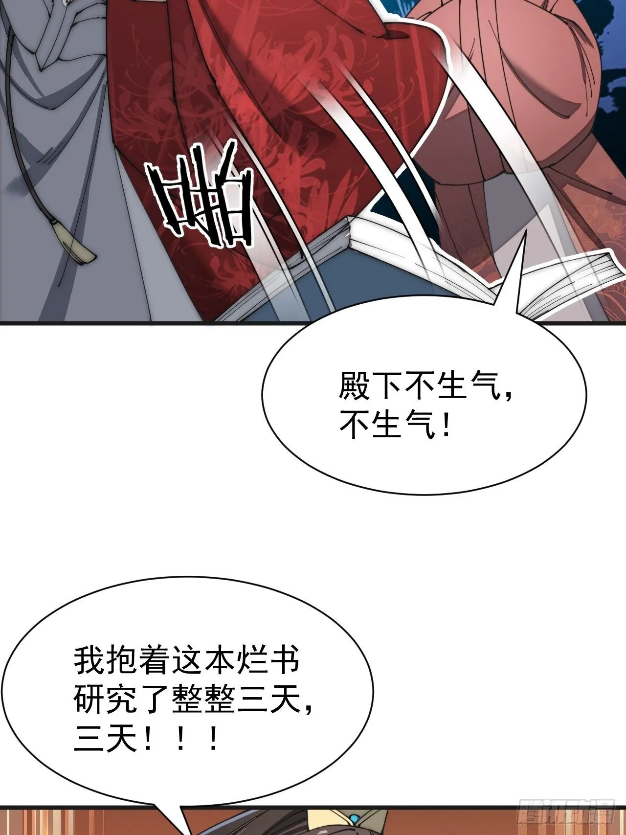 第二话：难道是我的脸太黑了？ 第4页