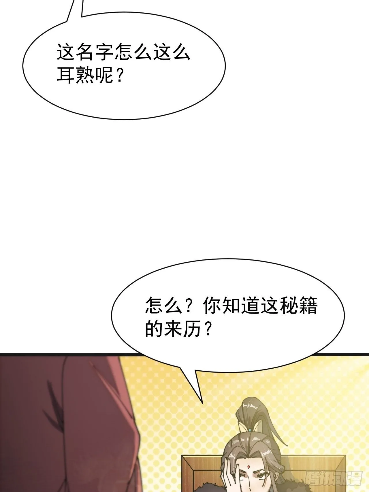 第二话：难道是我的脸太黑了？ 第7页