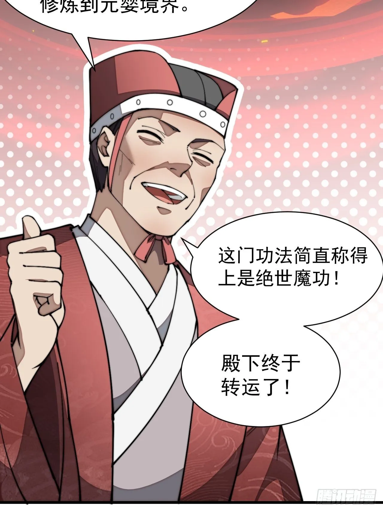 第二话：难道是我的脸太黑了？ 第26页