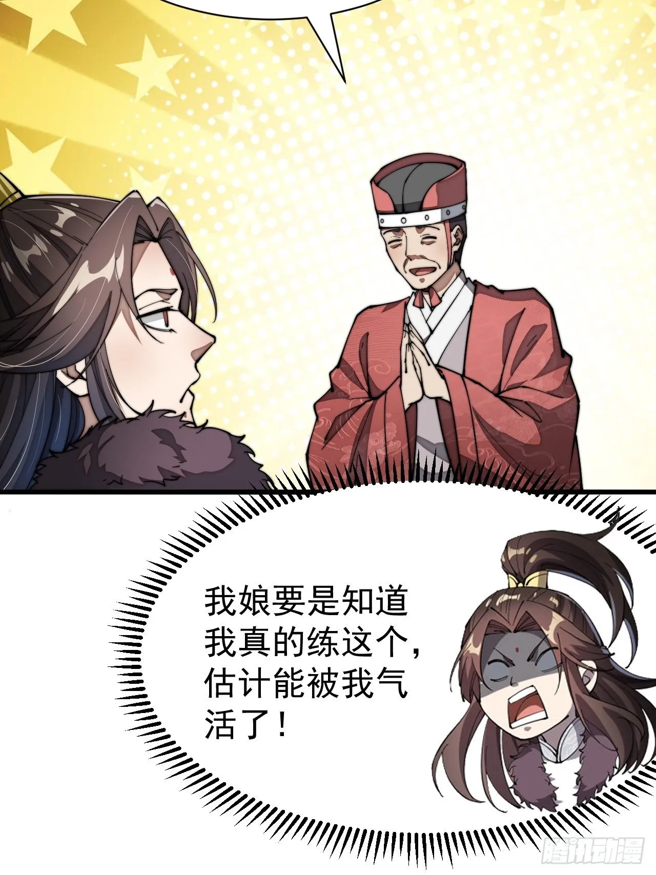第二话：难道是我的脸太黑了？ 第28页