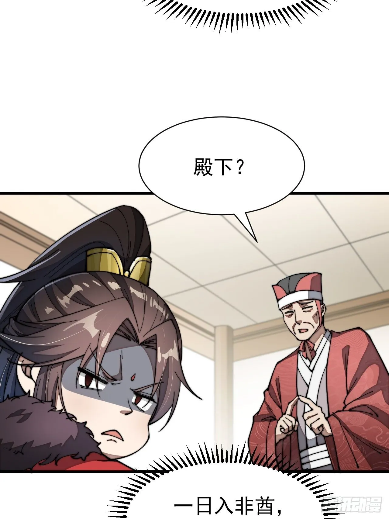 第二话：难道是我的脸太黑了？ 第30页
