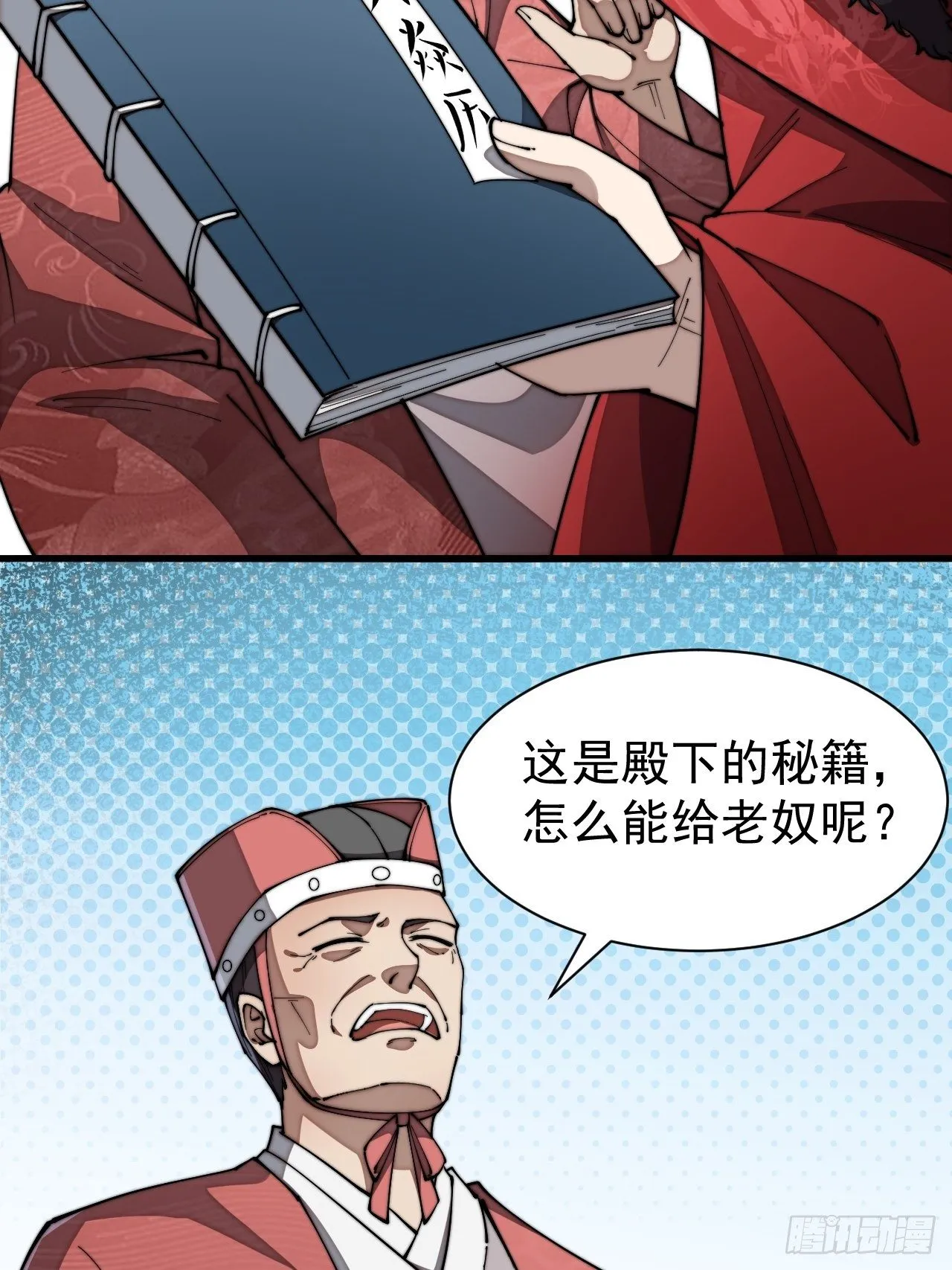 第二话：难道是我的脸太黑了？ 第33页
