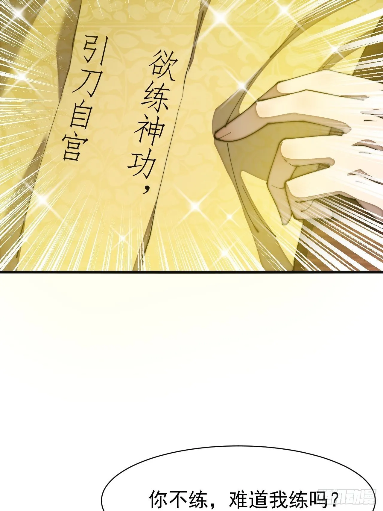 第二话：难道是我的脸太黑了？ 第37页