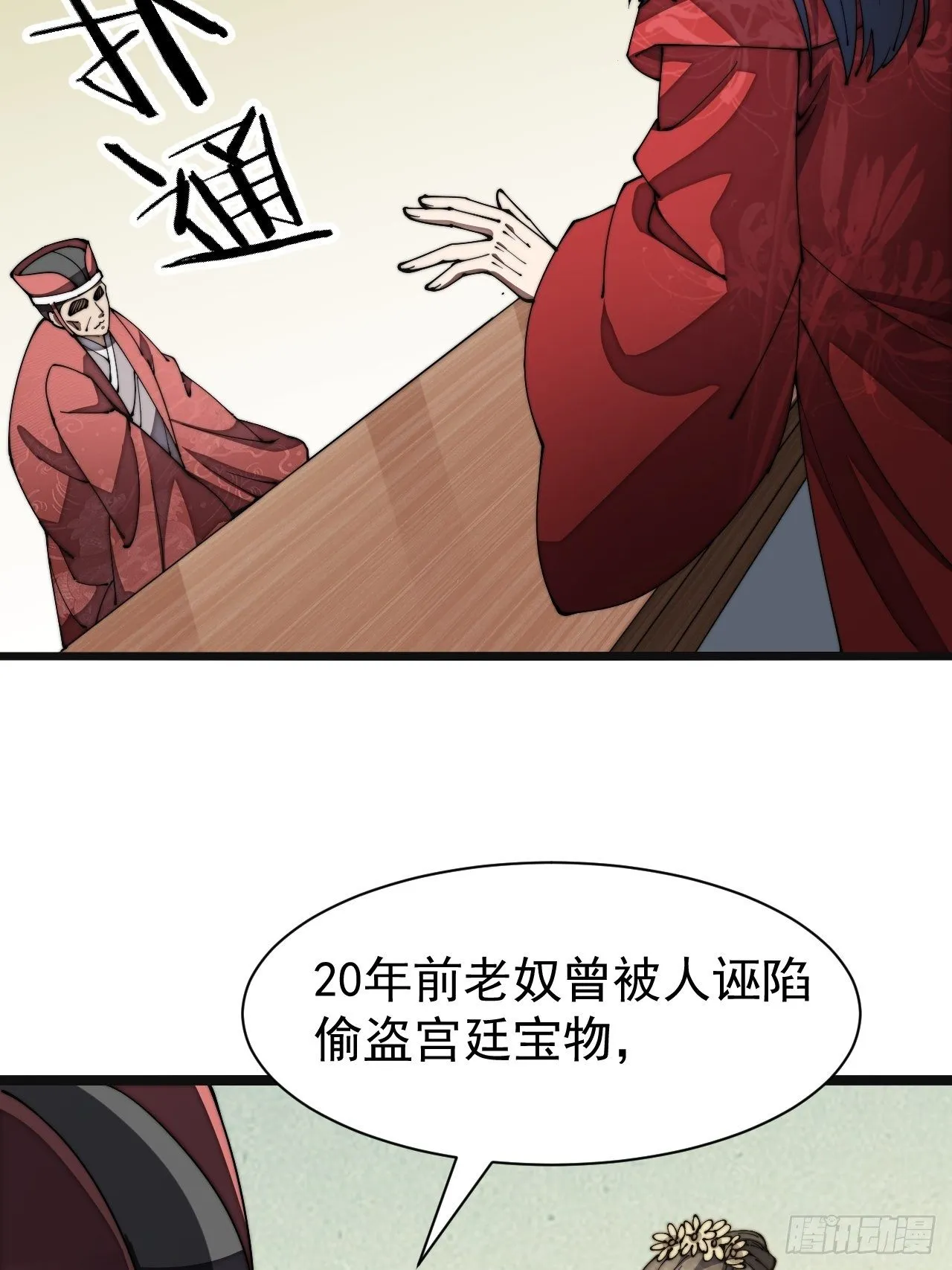第二话：难道是我的脸太黑了？ 第42页
