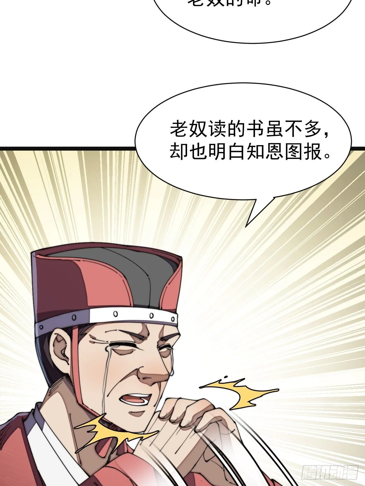 第二话：难道是我的脸太黑了？ 第44页
