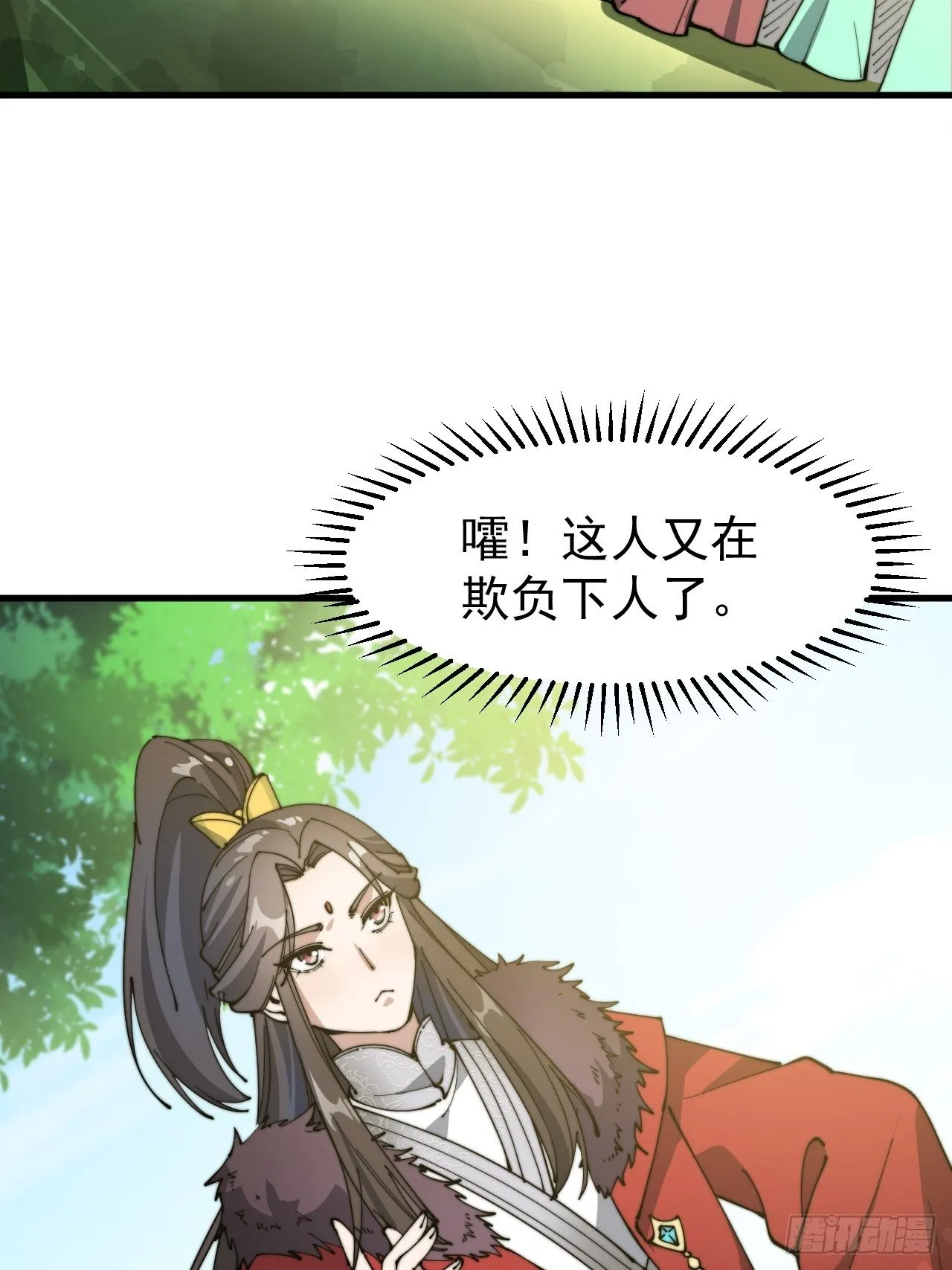 第二话：难道是我的脸太黑了？ 第54页