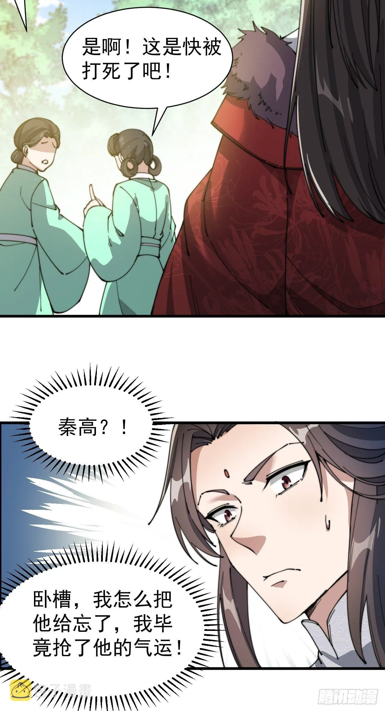 第二话：难道是我的脸太黑了？ 第56页