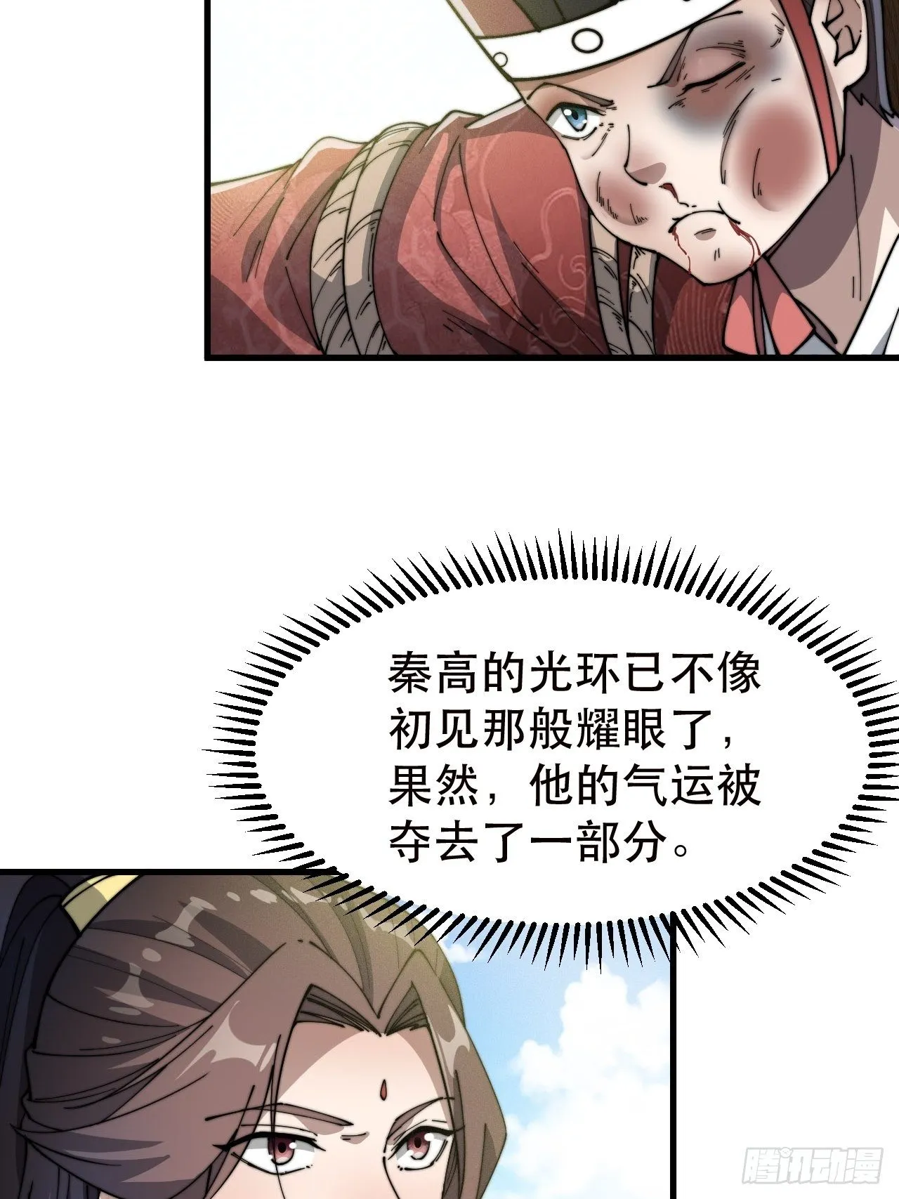 第二话：难道是我的脸太黑了？ 第61页