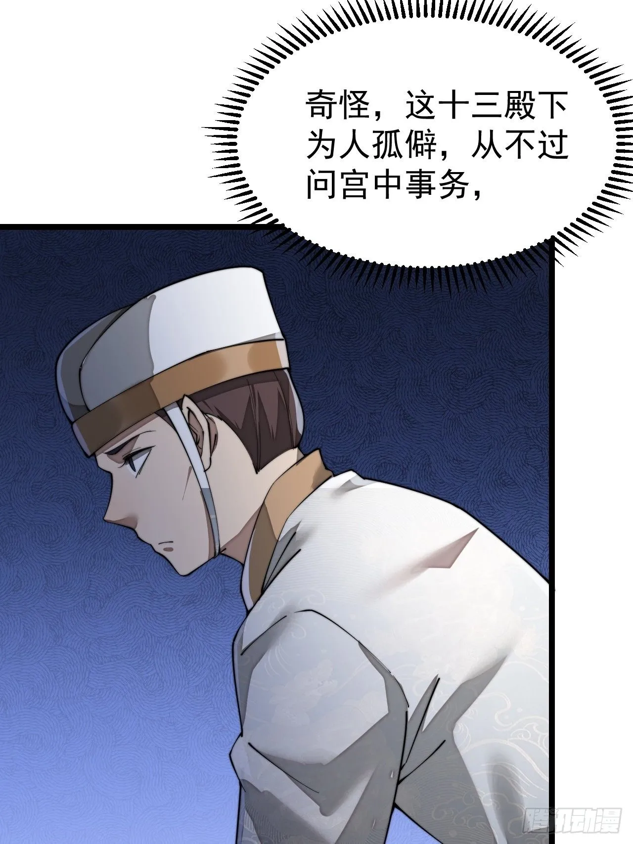 第二话：难道是我的脸太黑了？ 第87页