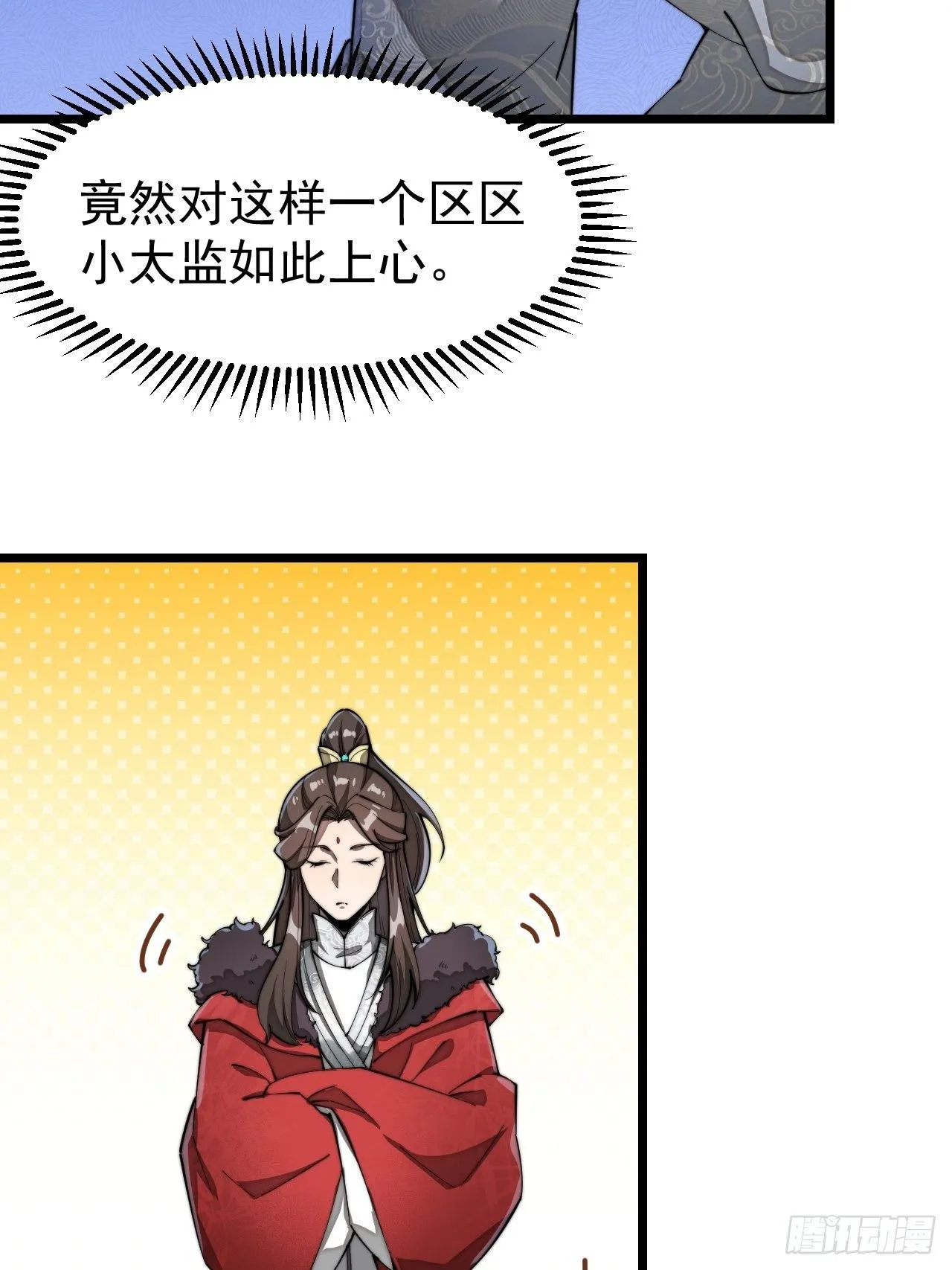 第二话：难道是我的脸太黑了？ 第88页