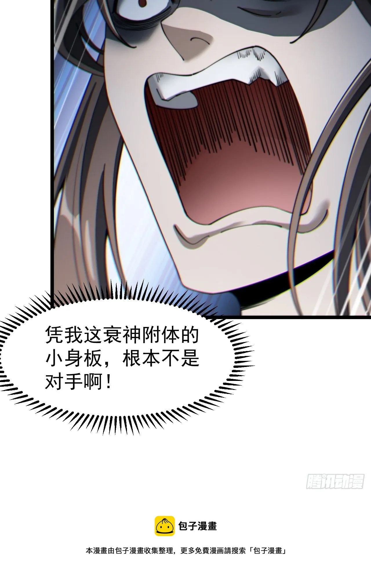 第二话：难道是我的脸太黑了？ 第93页