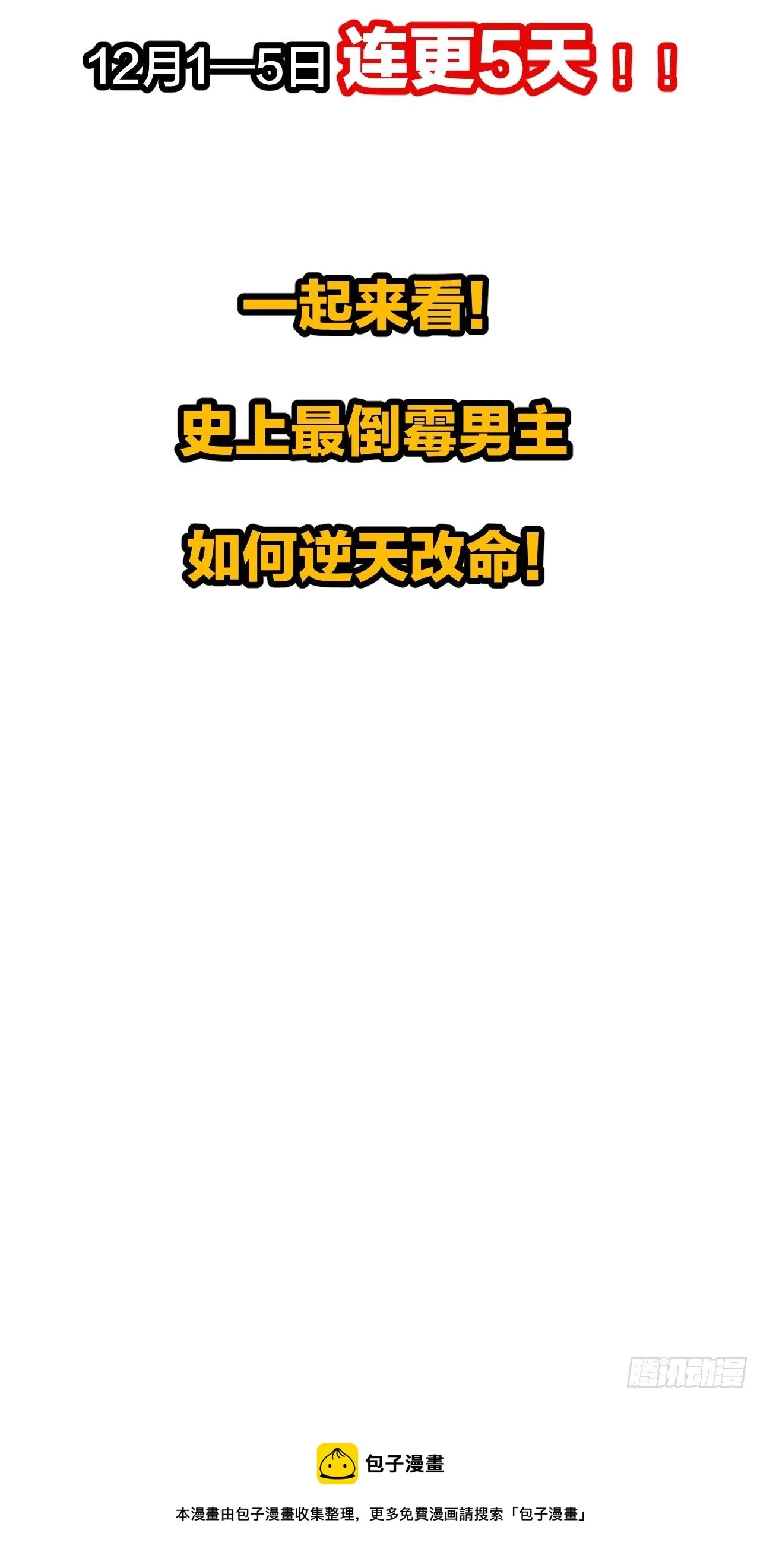 预告！12月1日火爆上线！ 第21页