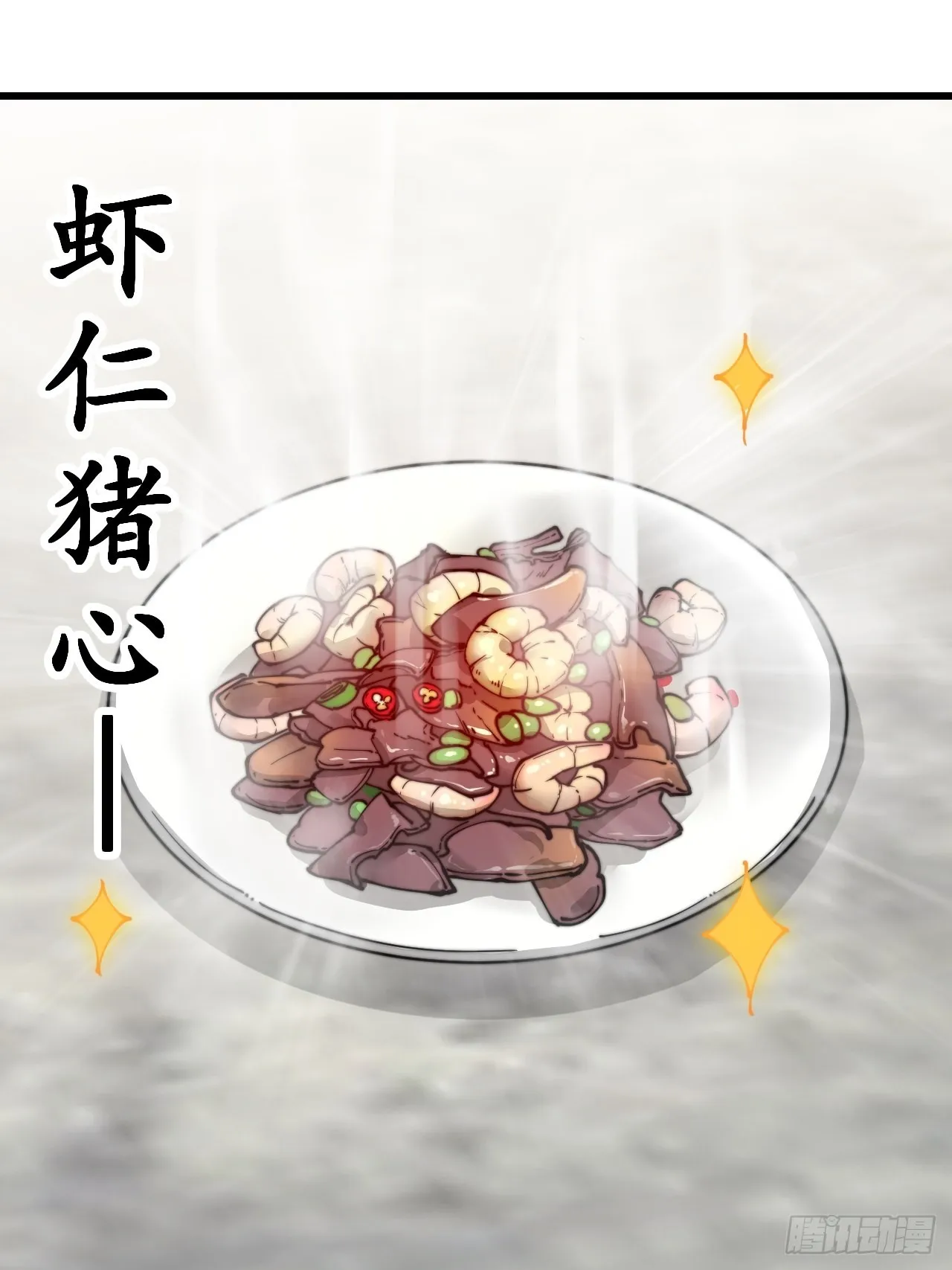 第八十三话：忽悠，大忽悠！ 第3页