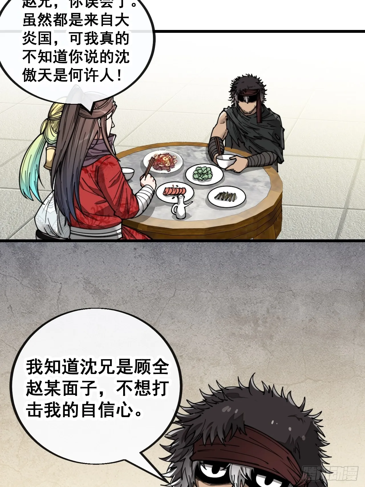 第八十三话：忽悠，大忽悠！ 第5页