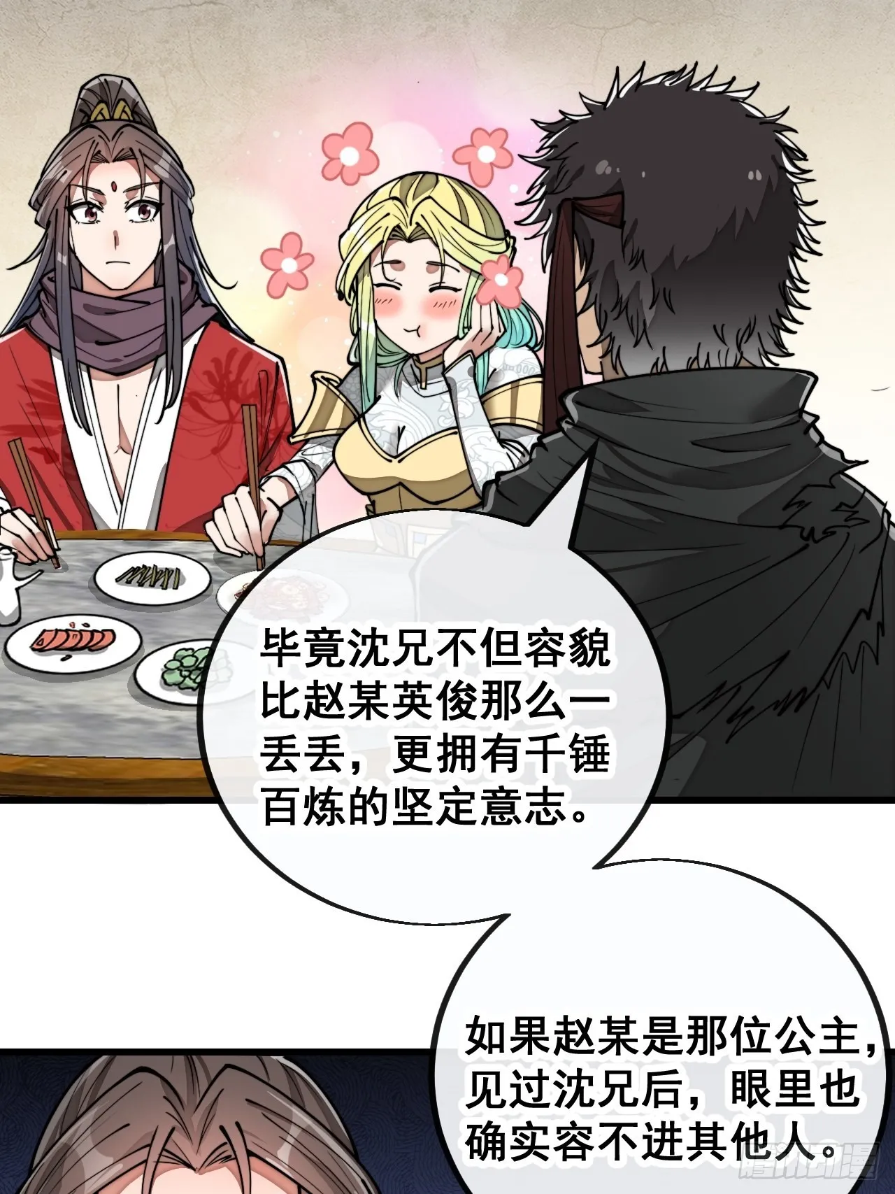 第八十三话：忽悠，大忽悠！ 第7页