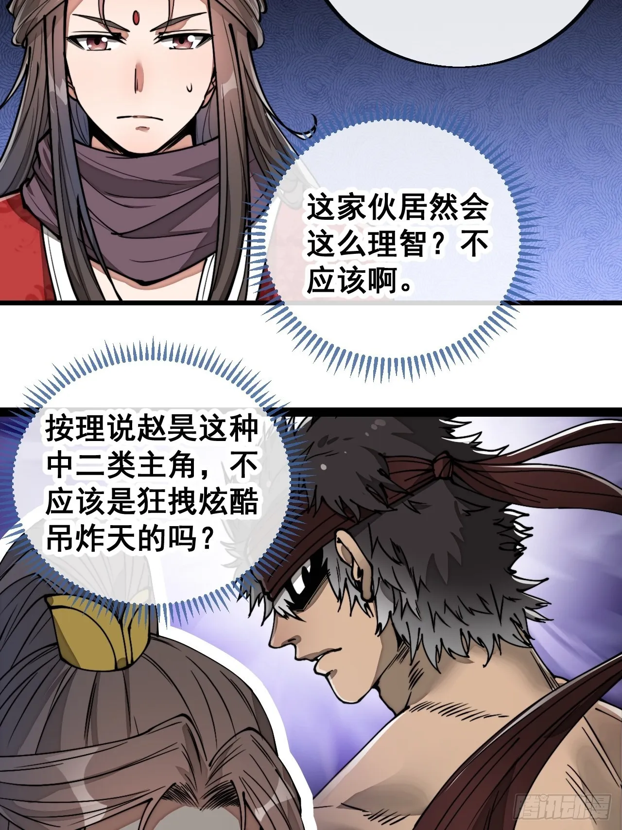 第八十三话：忽悠，大忽悠！ 第8页