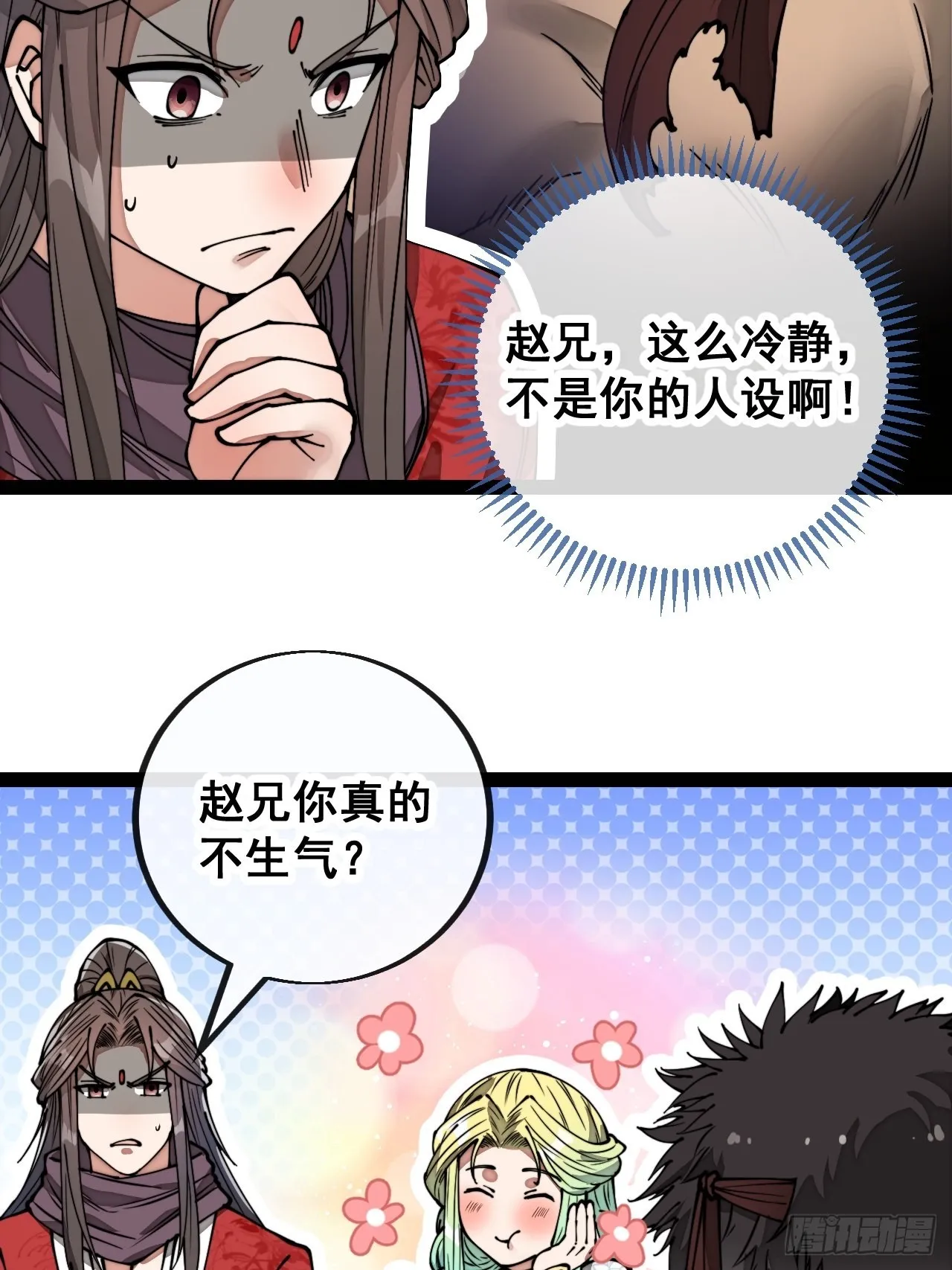 第八十三话：忽悠，大忽悠！ 第9页