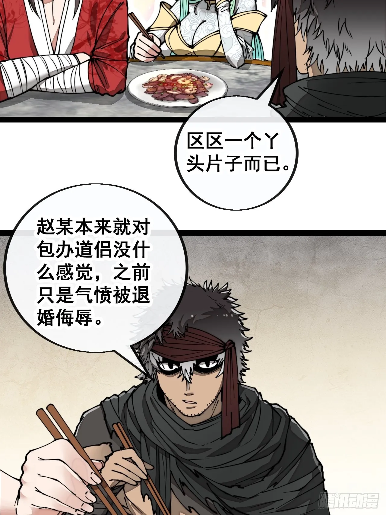 第八十三话：忽悠，大忽悠！ 第10页