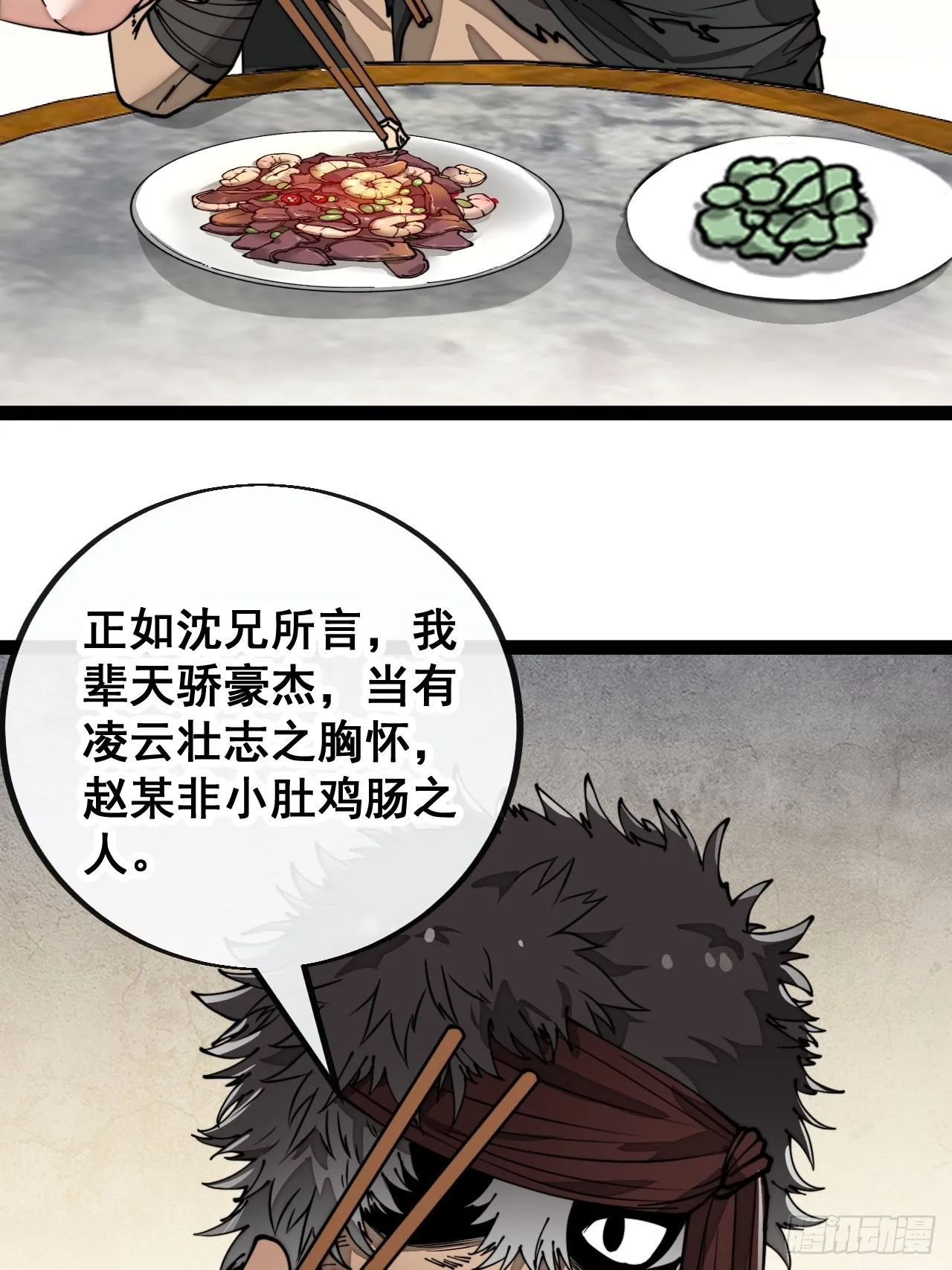 第八十三话：忽悠，大忽悠！ 第11页