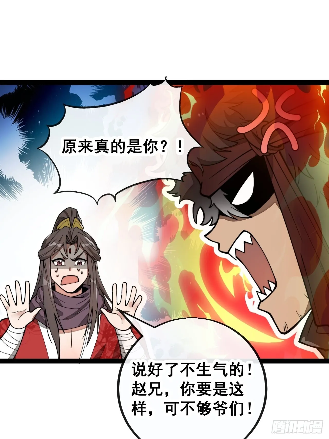 第八十三话：忽悠，大忽悠！ 第15页