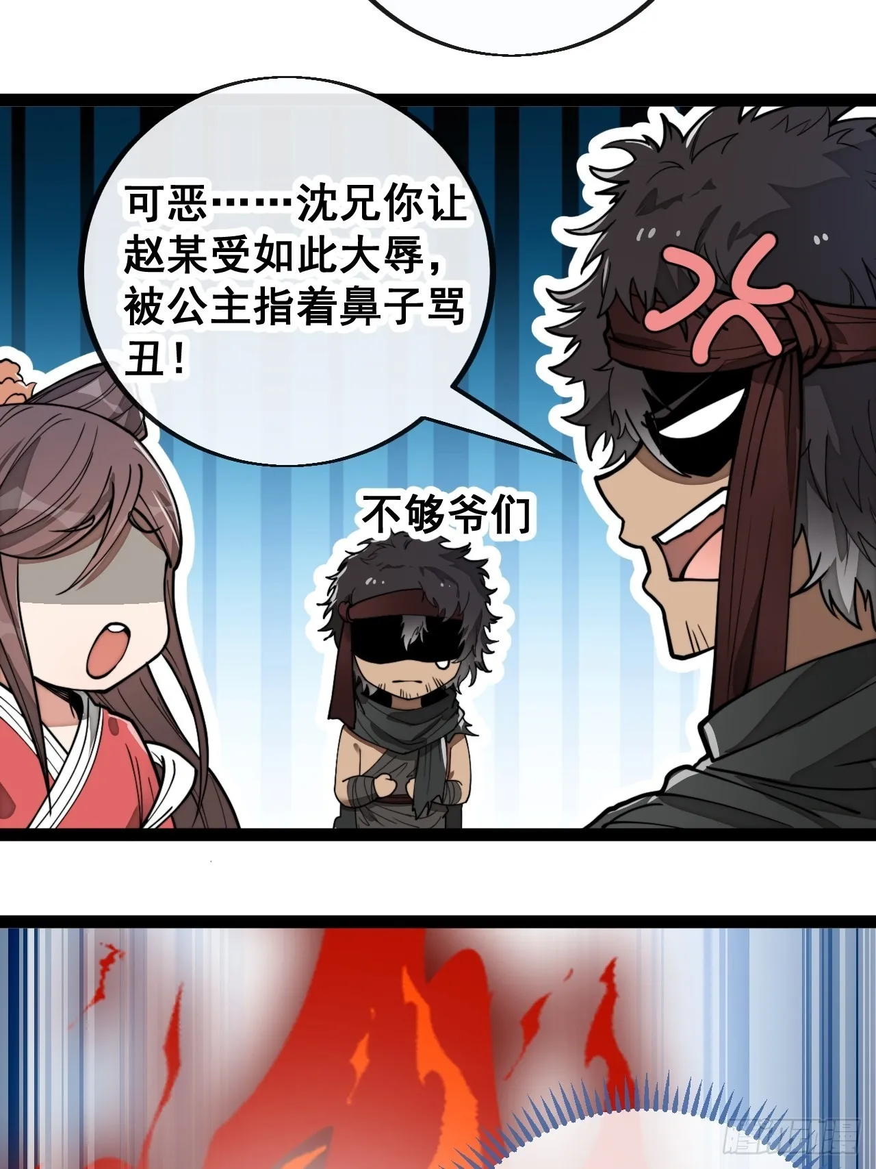 第八十三话：忽悠，大忽悠！ 第16页
