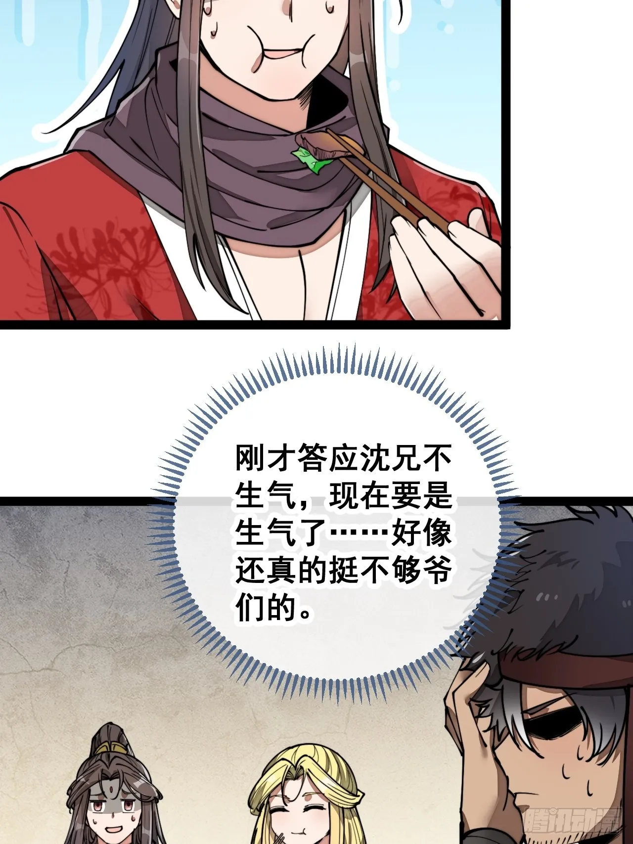 第八十三话：忽悠，大忽悠！ 第20页