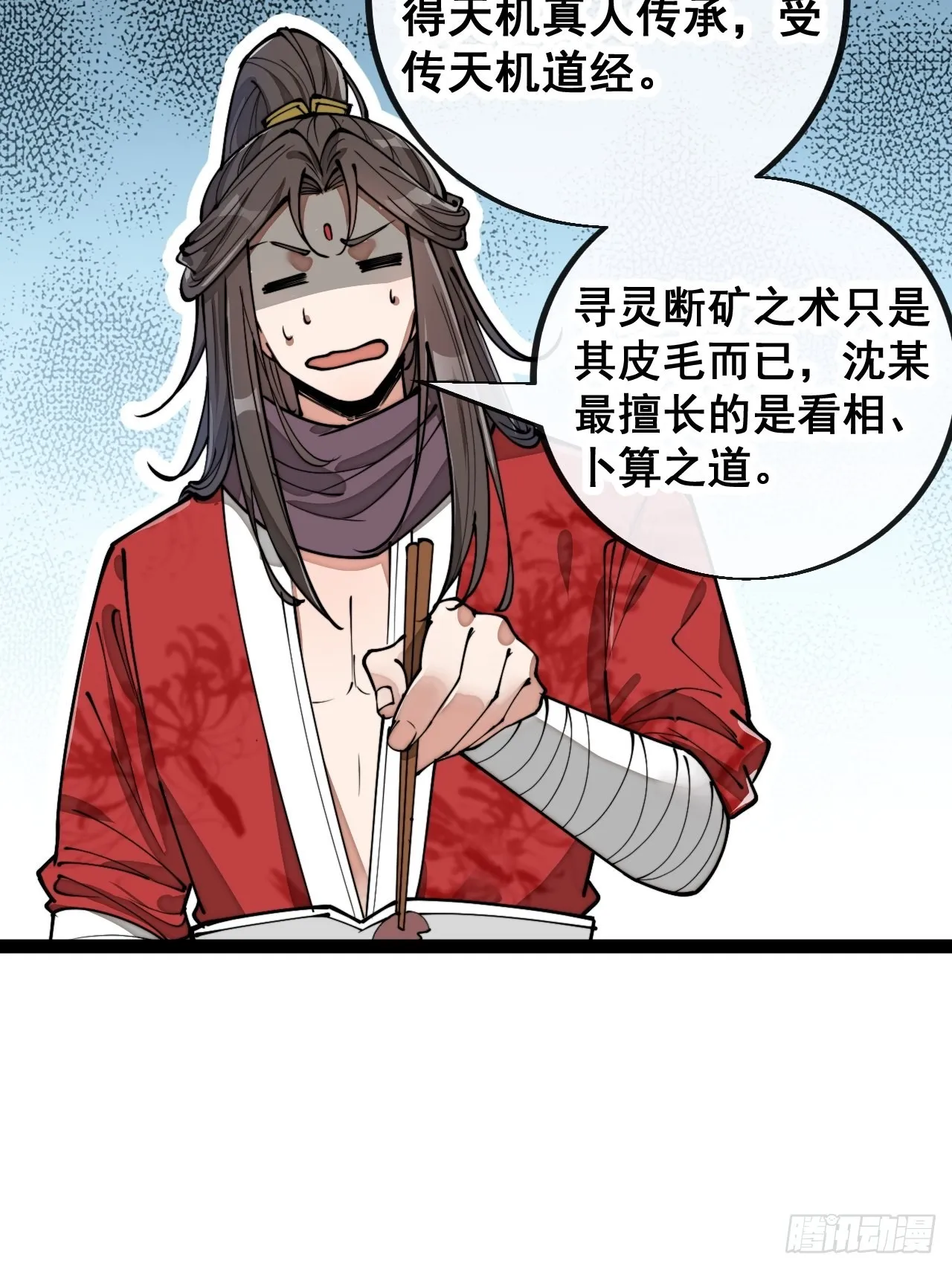 第八十三话：忽悠，大忽悠！ 第23页