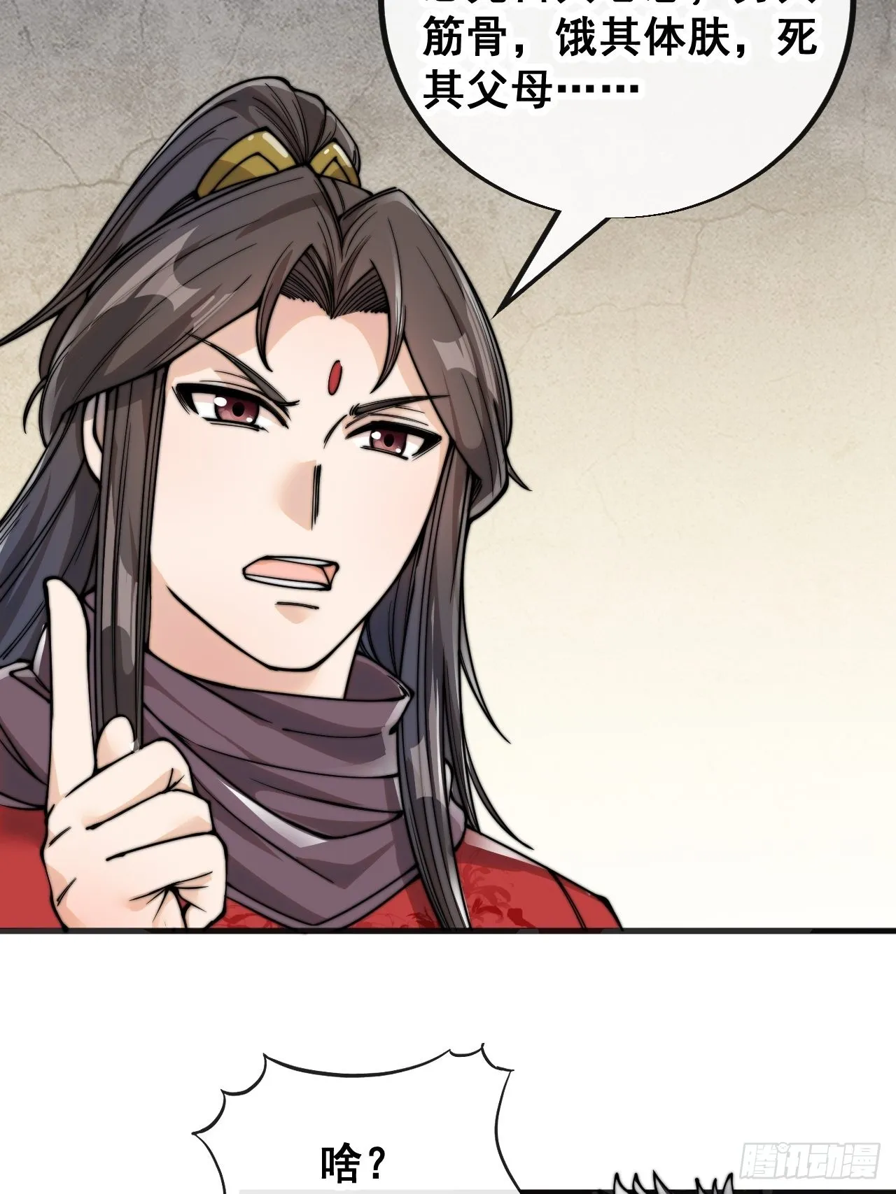 第八十三话：忽悠，大忽悠！ 第26页