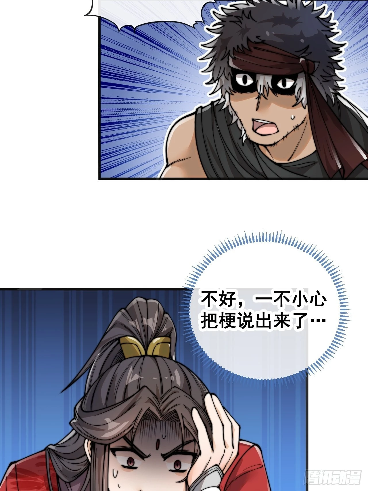 第八十三话：忽悠，大忽悠！ 第27页