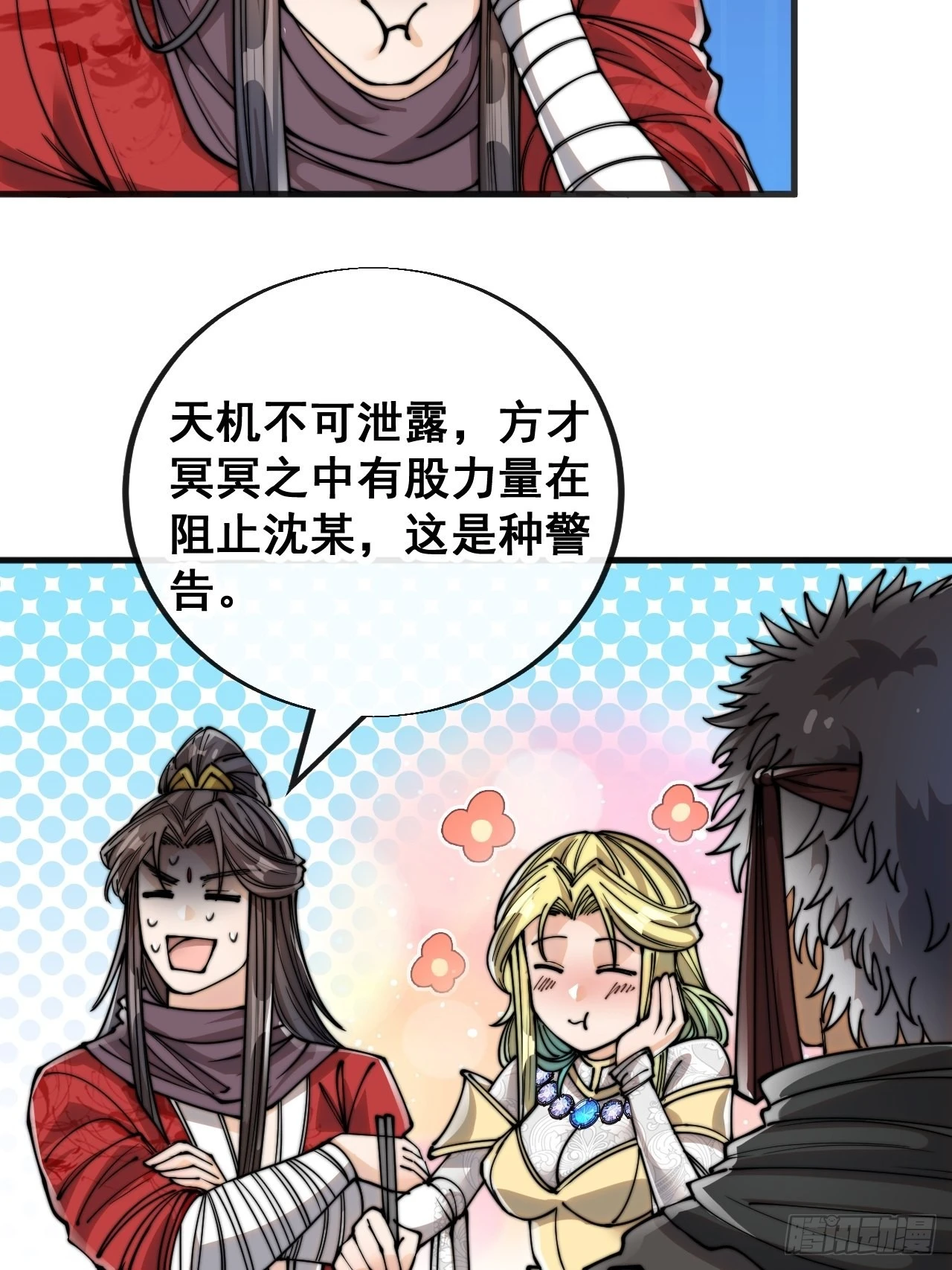 第八十三话：忽悠，大忽悠！ 第28页