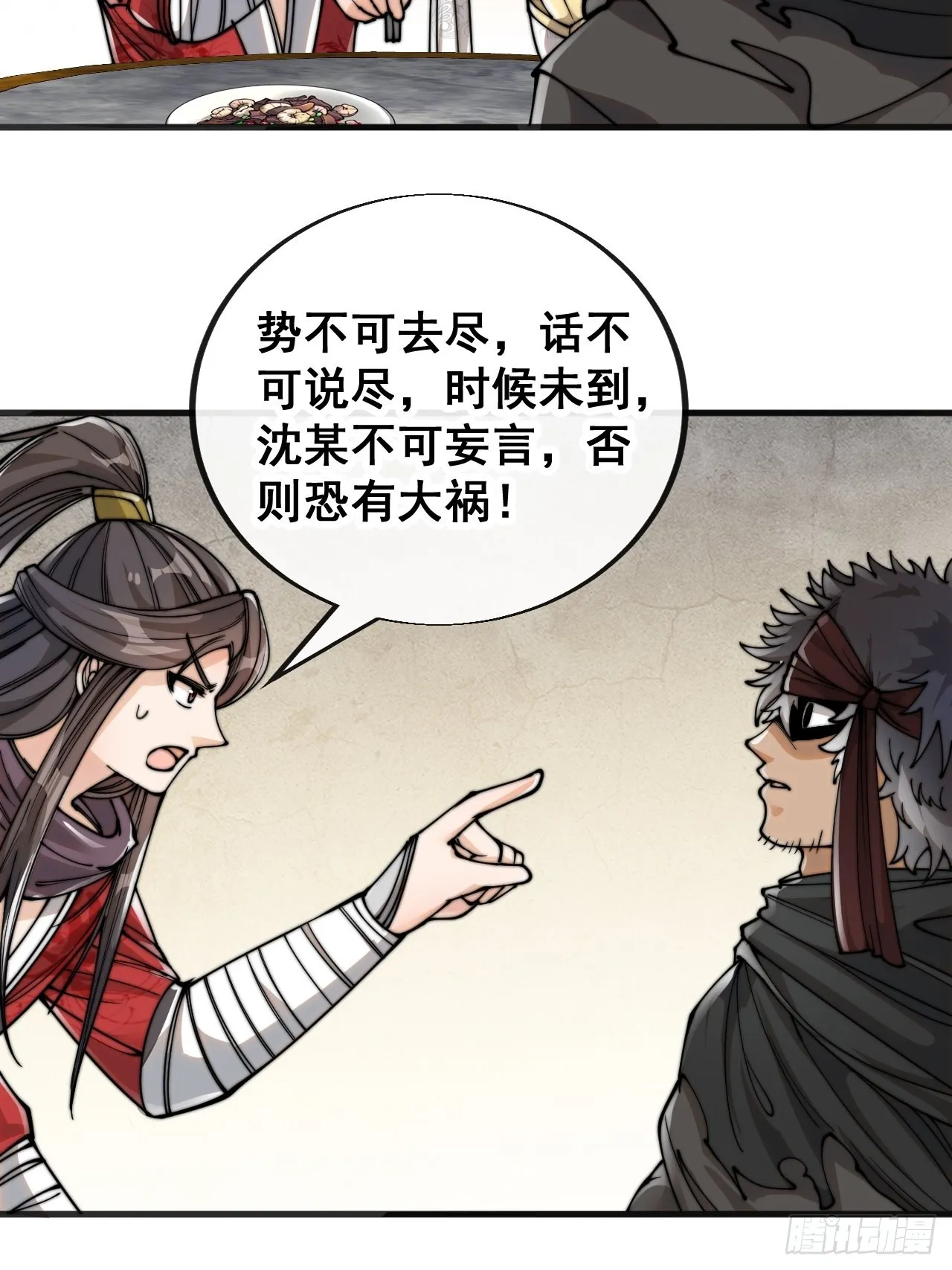 第八十三话：忽悠，大忽悠！ 第29页