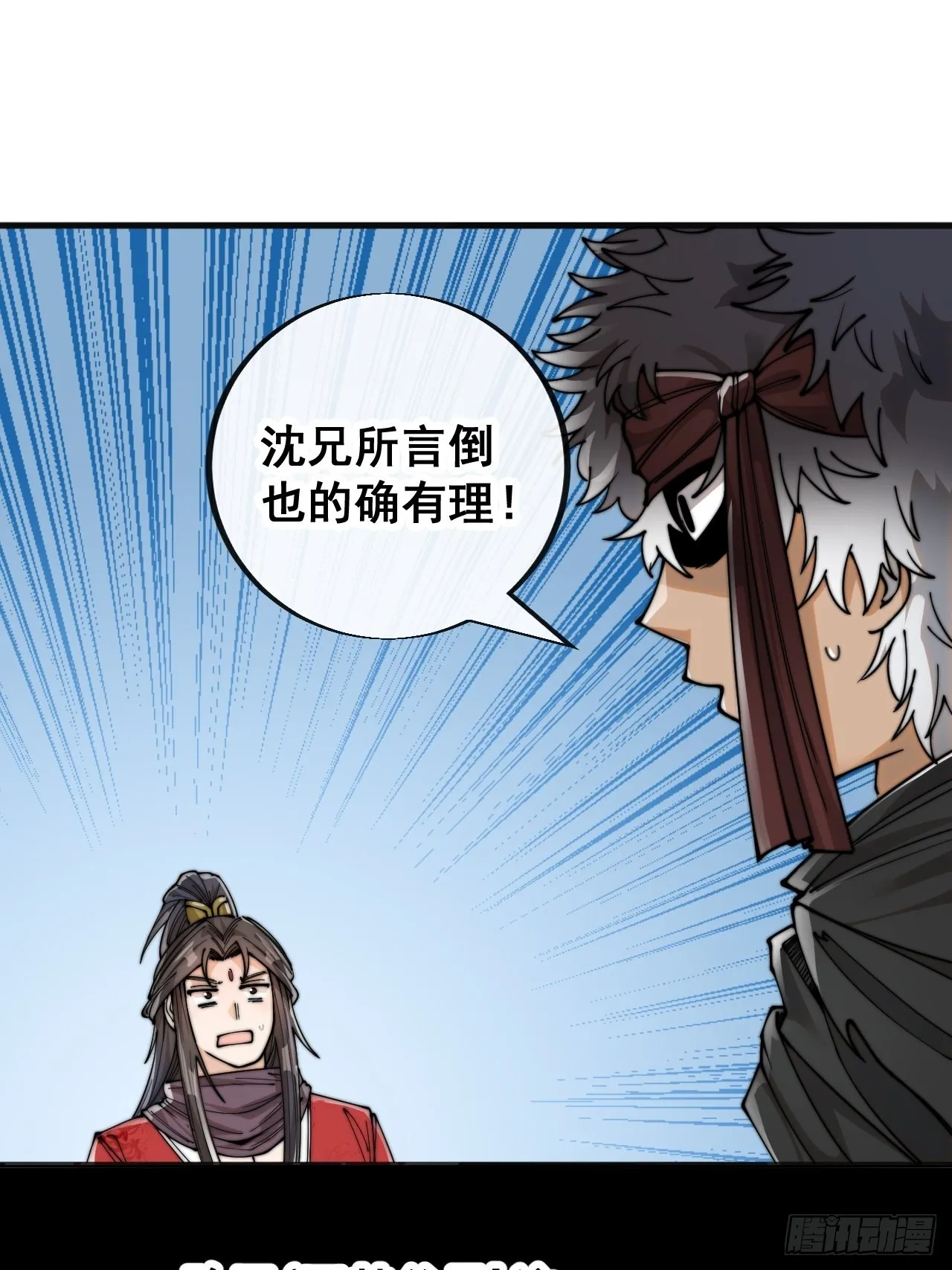 第八十三话：忽悠，大忽悠！ 第30页