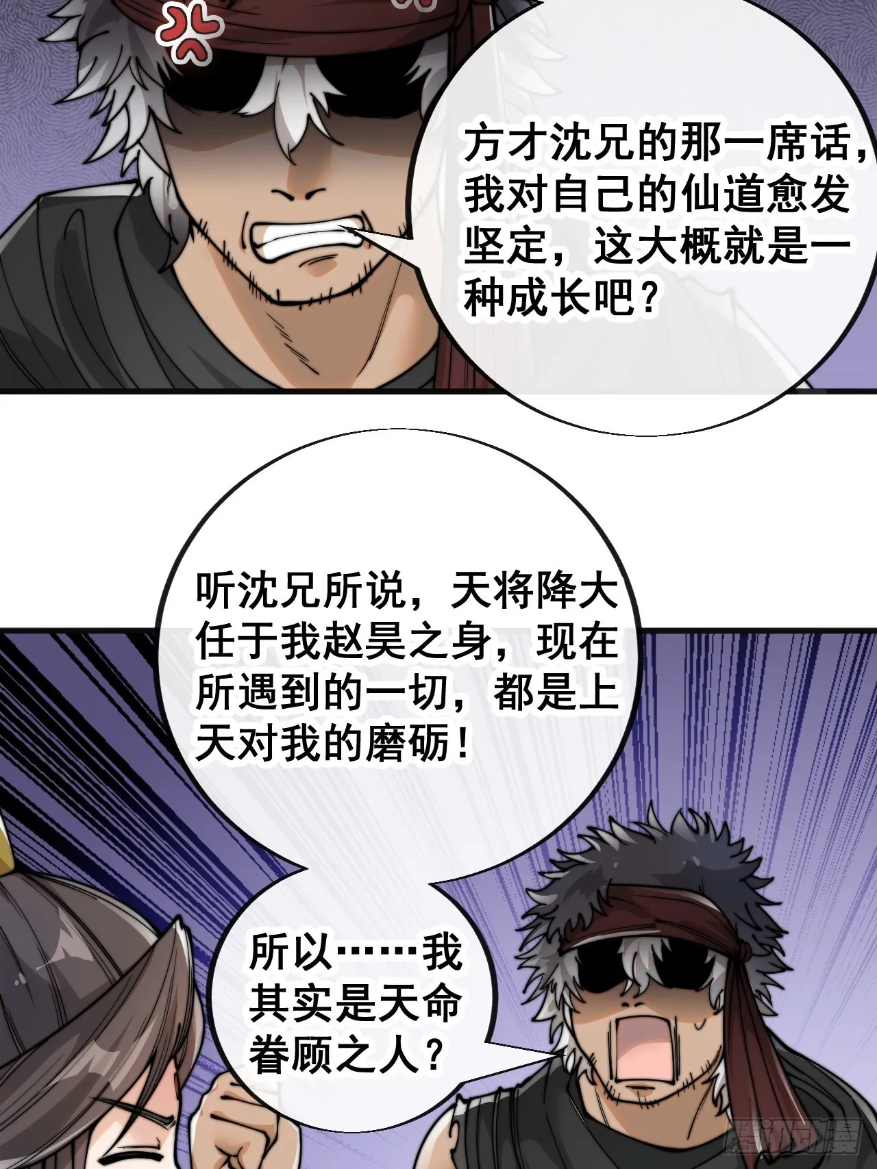 第八十三话：忽悠，大忽悠！ 第33页