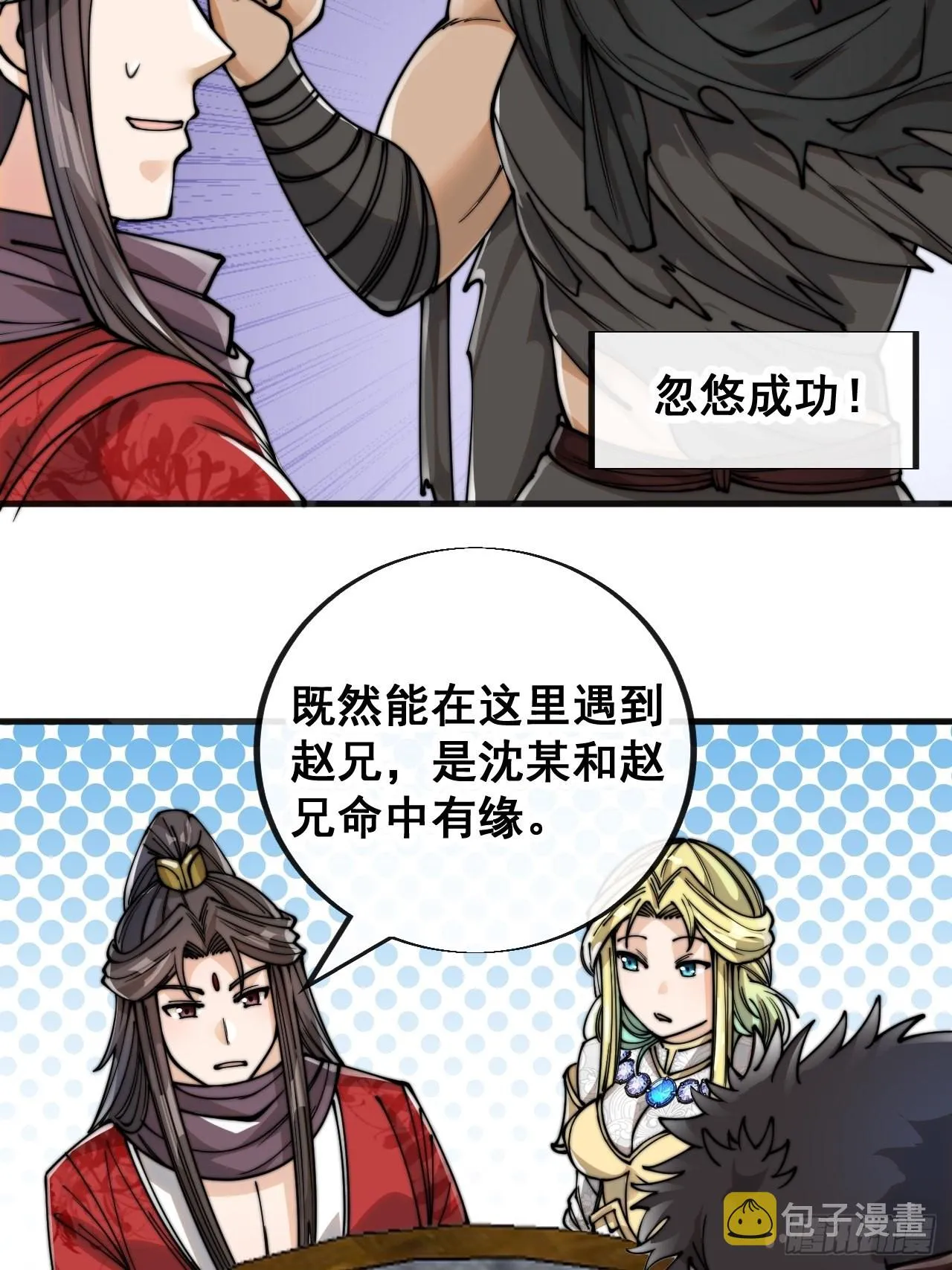 第八十三话：忽悠，大忽悠！ 第34页