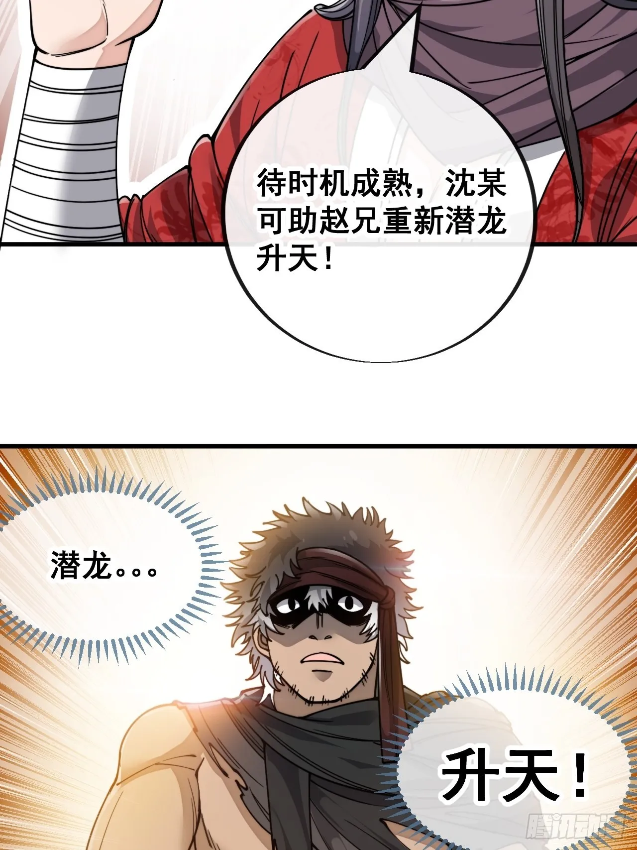 第八十三话：忽悠，大忽悠！ 第37页