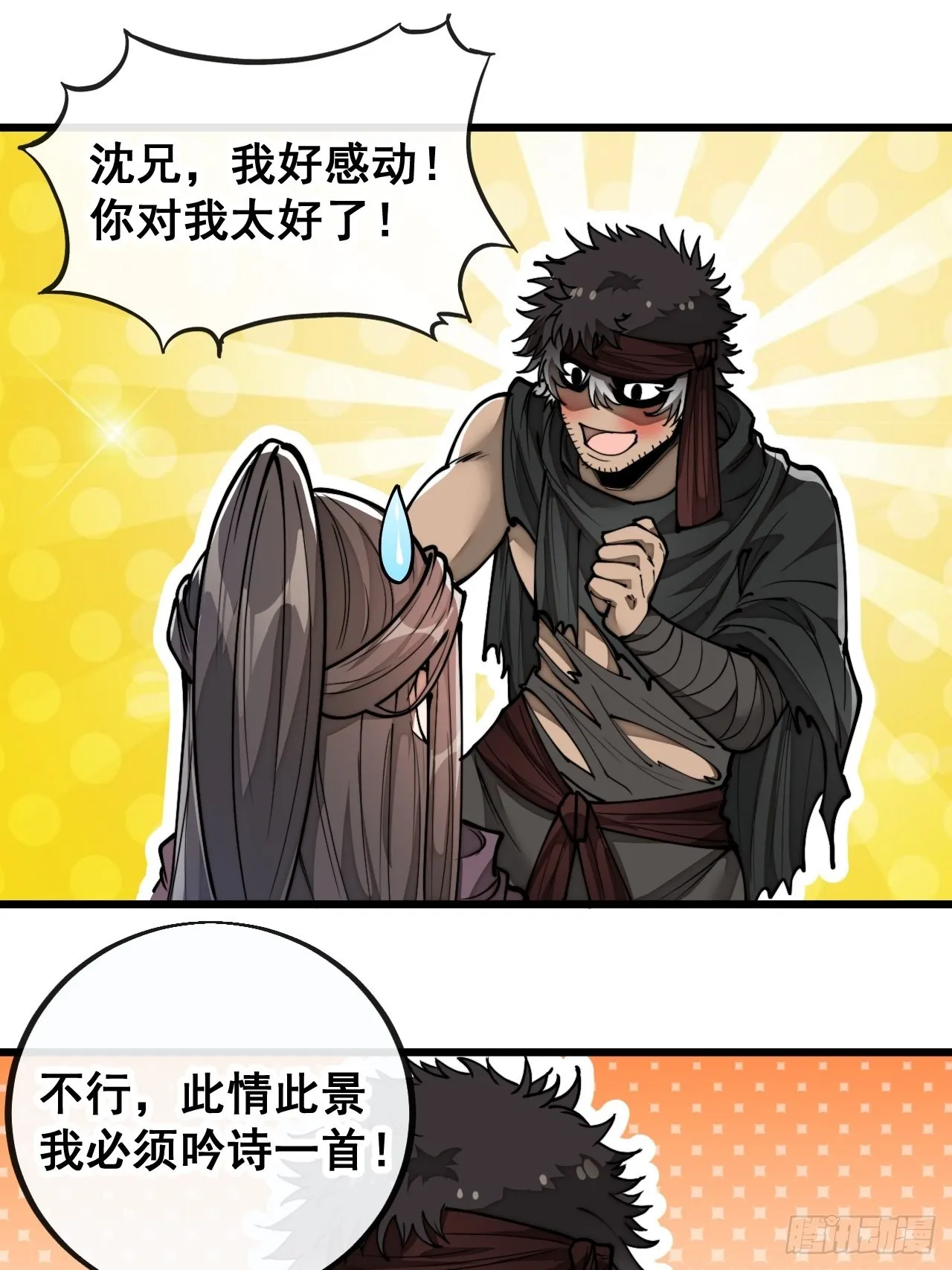 第八十四话：七步作诗赵日天 第3页