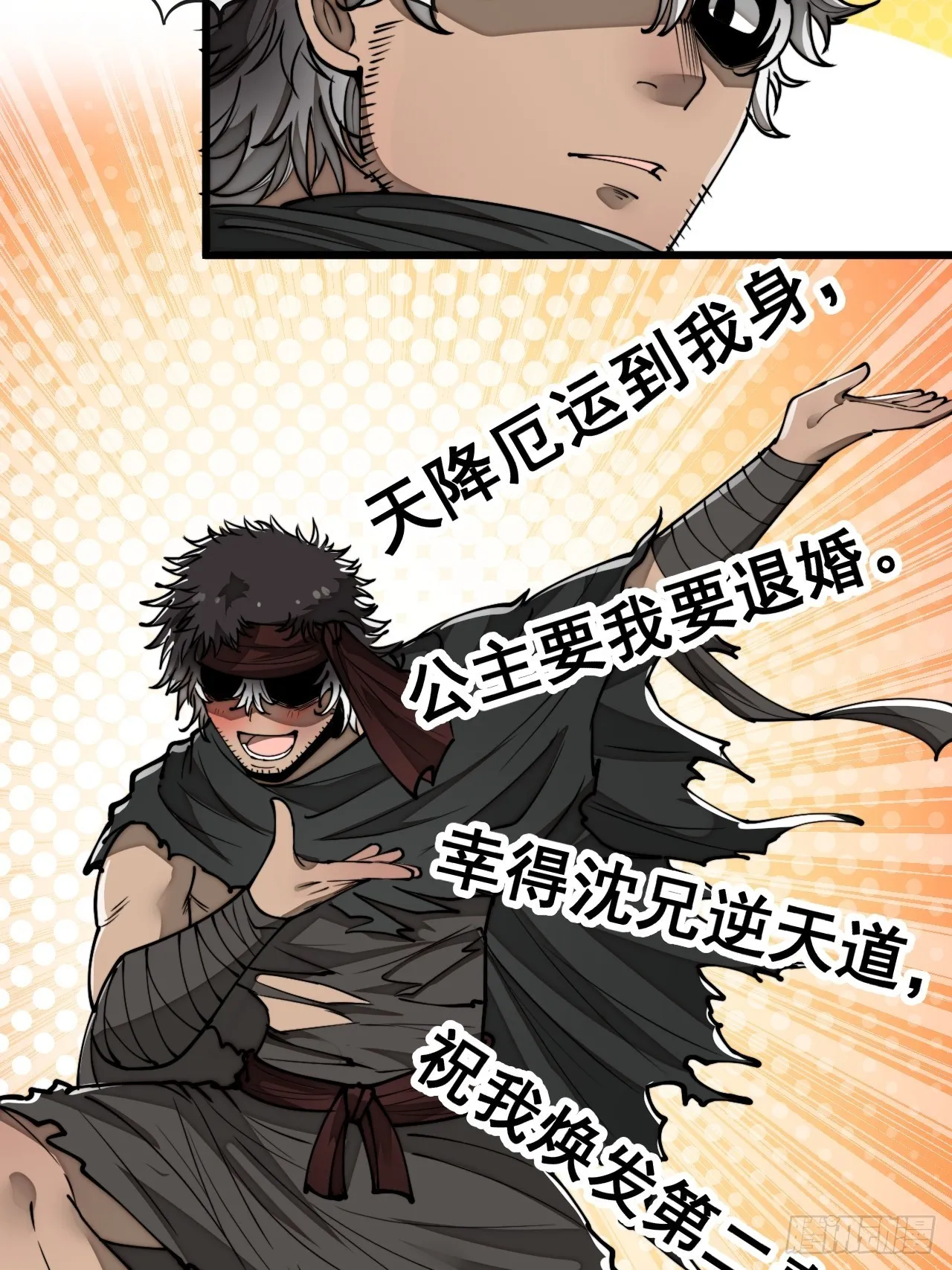 第八十四话：七步作诗赵日天 第6页