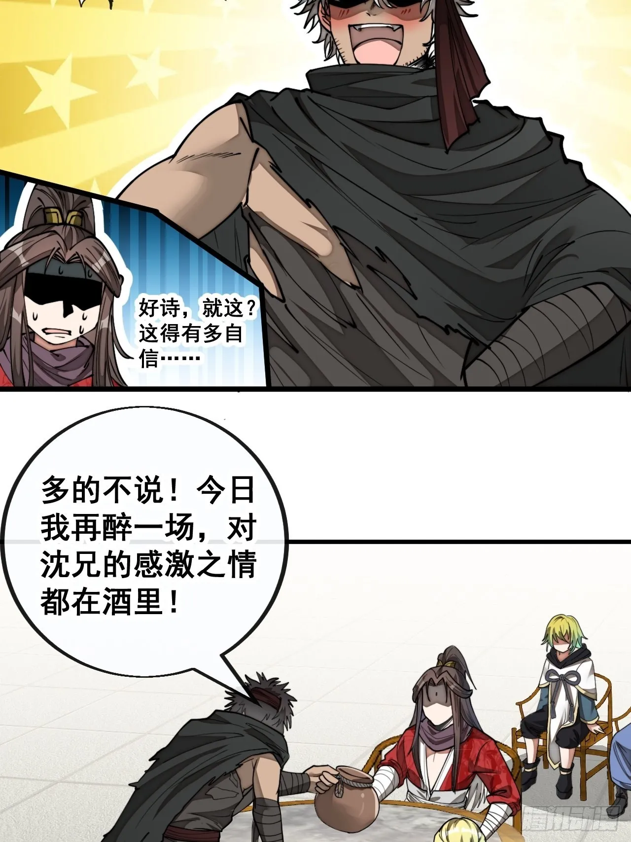 第八十四话：七步作诗赵日天 第8页